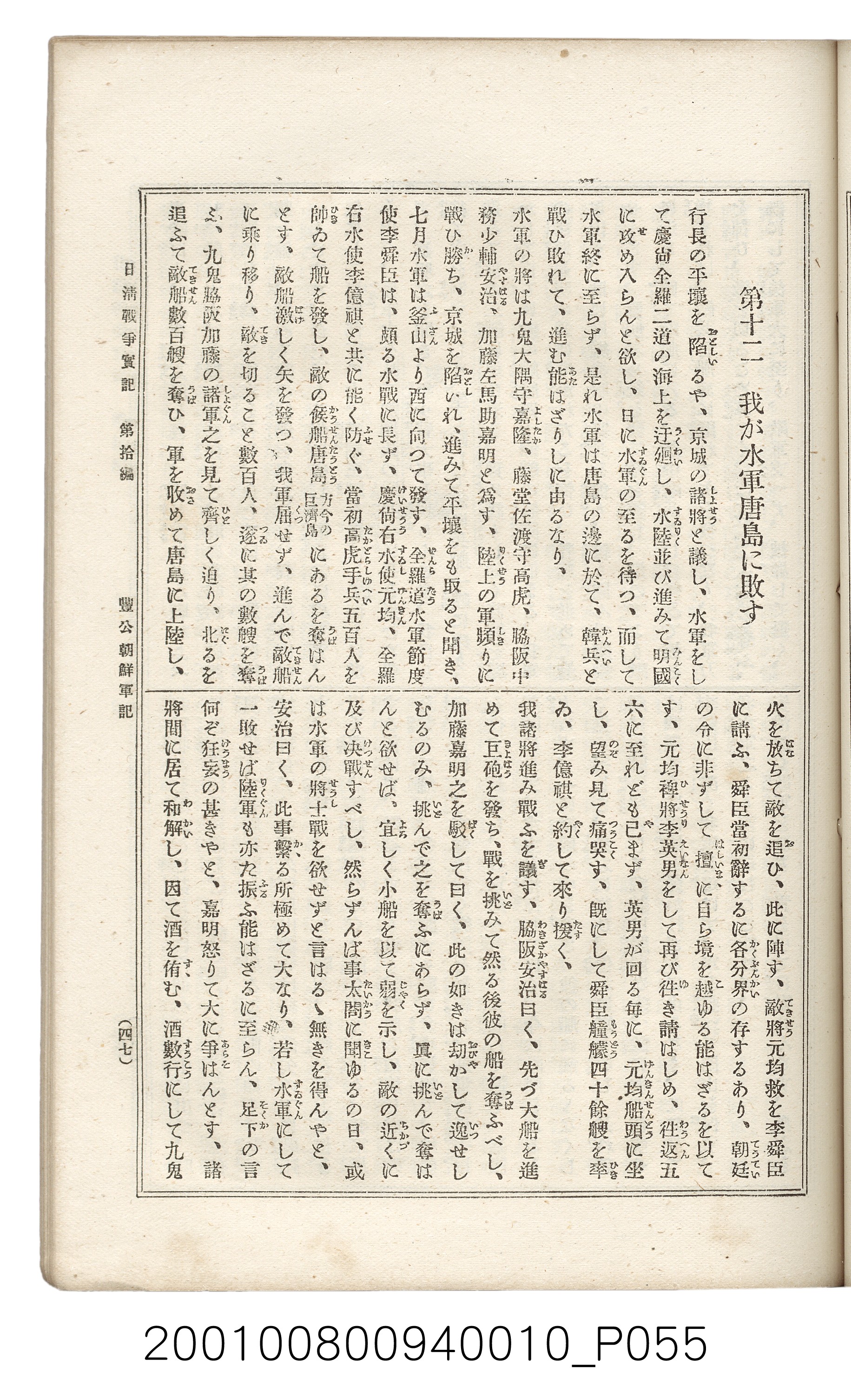 博文館發行《日清戰爭實記》第拾編 (共140張)
