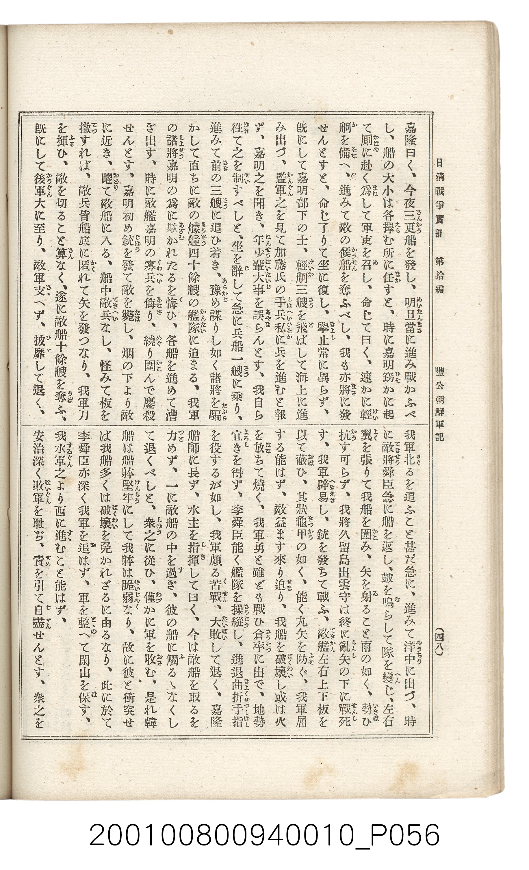 博文館發行《日清戰爭實記》第拾編 (共140張)