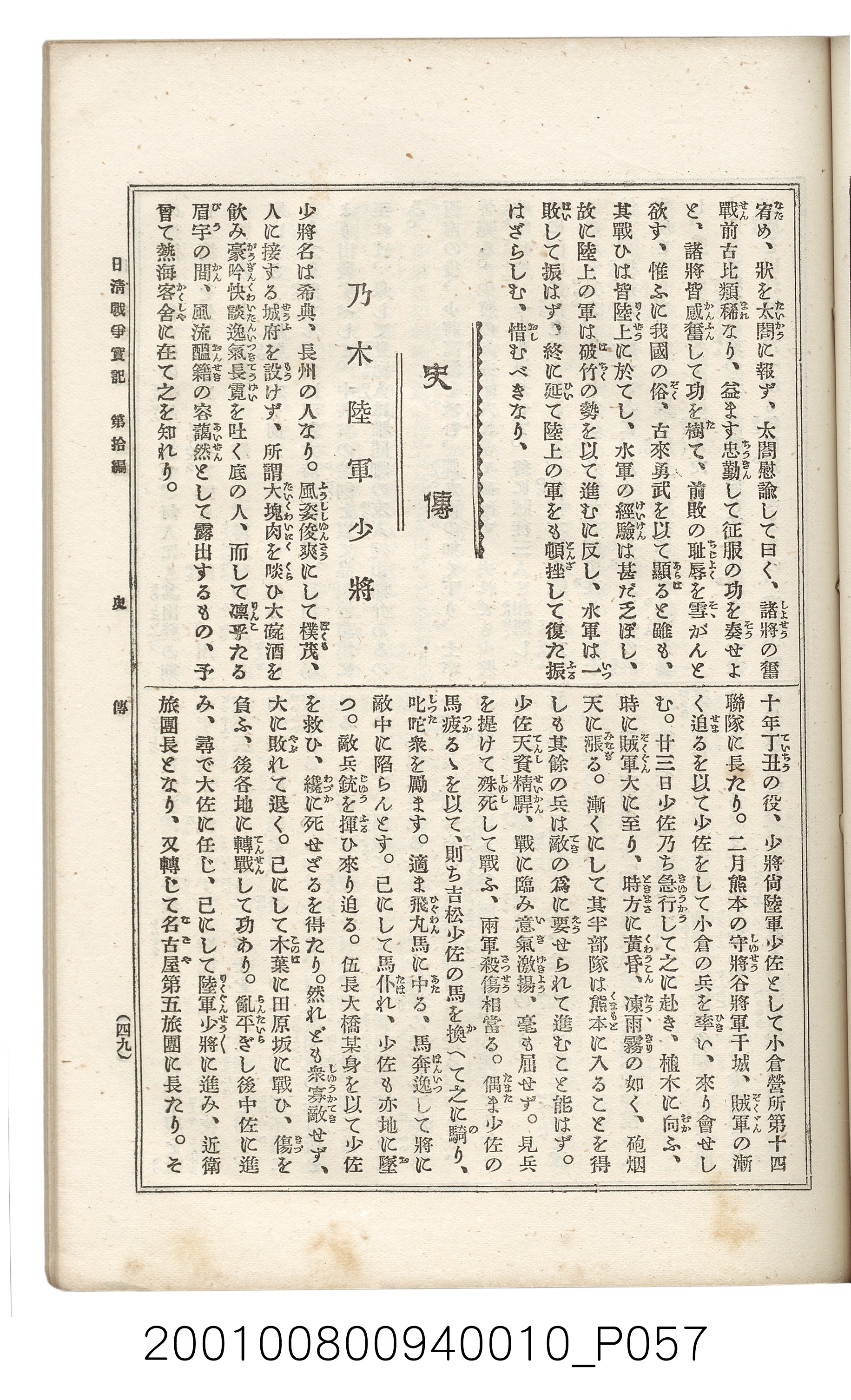 博文館發行《日清戰爭實記》第拾編 (共140張)