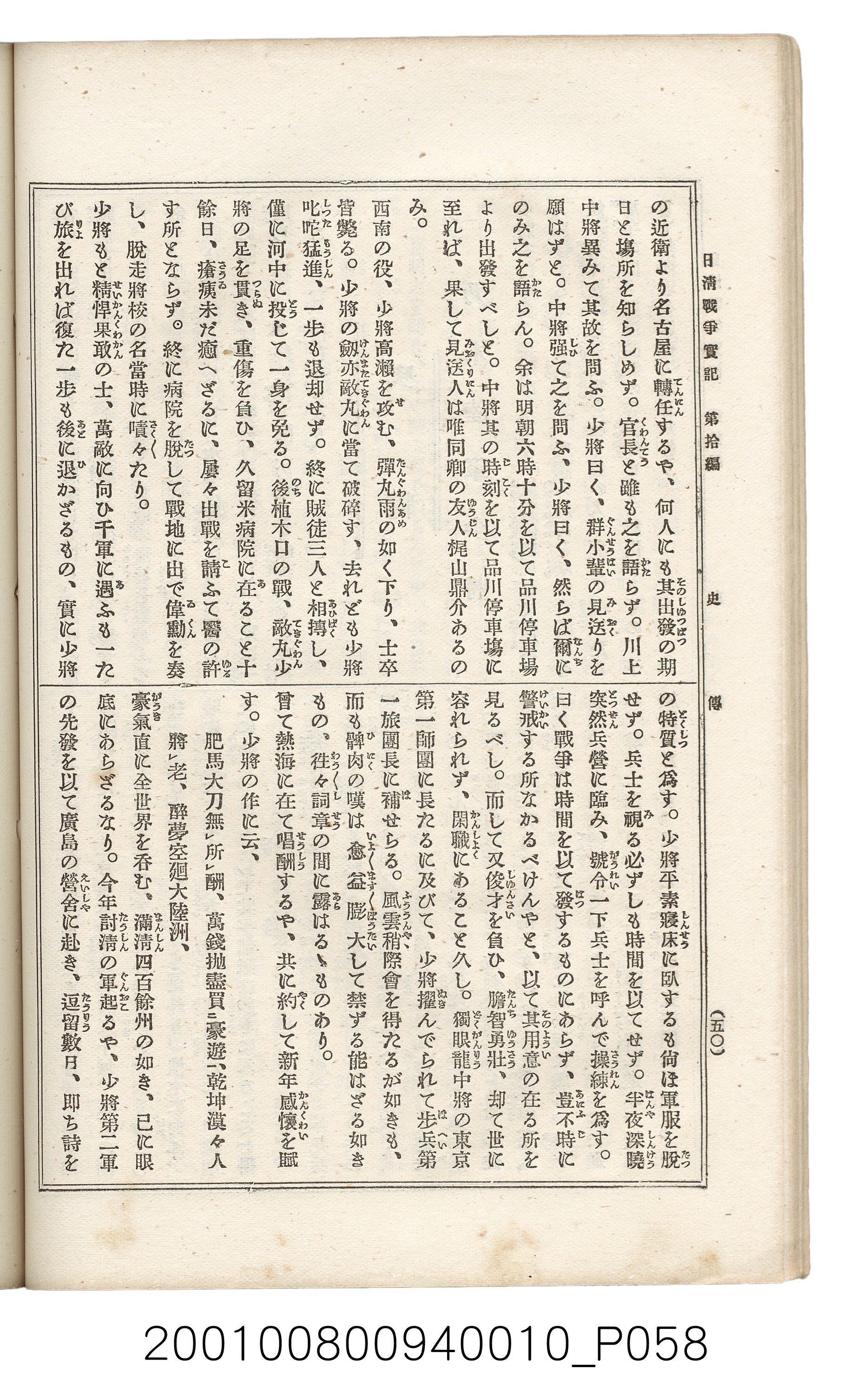 博文館發行《日清戰爭實記》第拾編 (共140張)