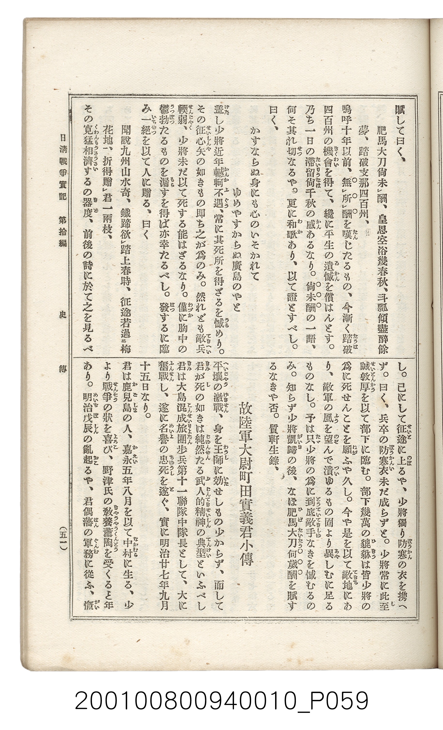 博文館發行《日清戰爭實記》第拾編 (共140張)
