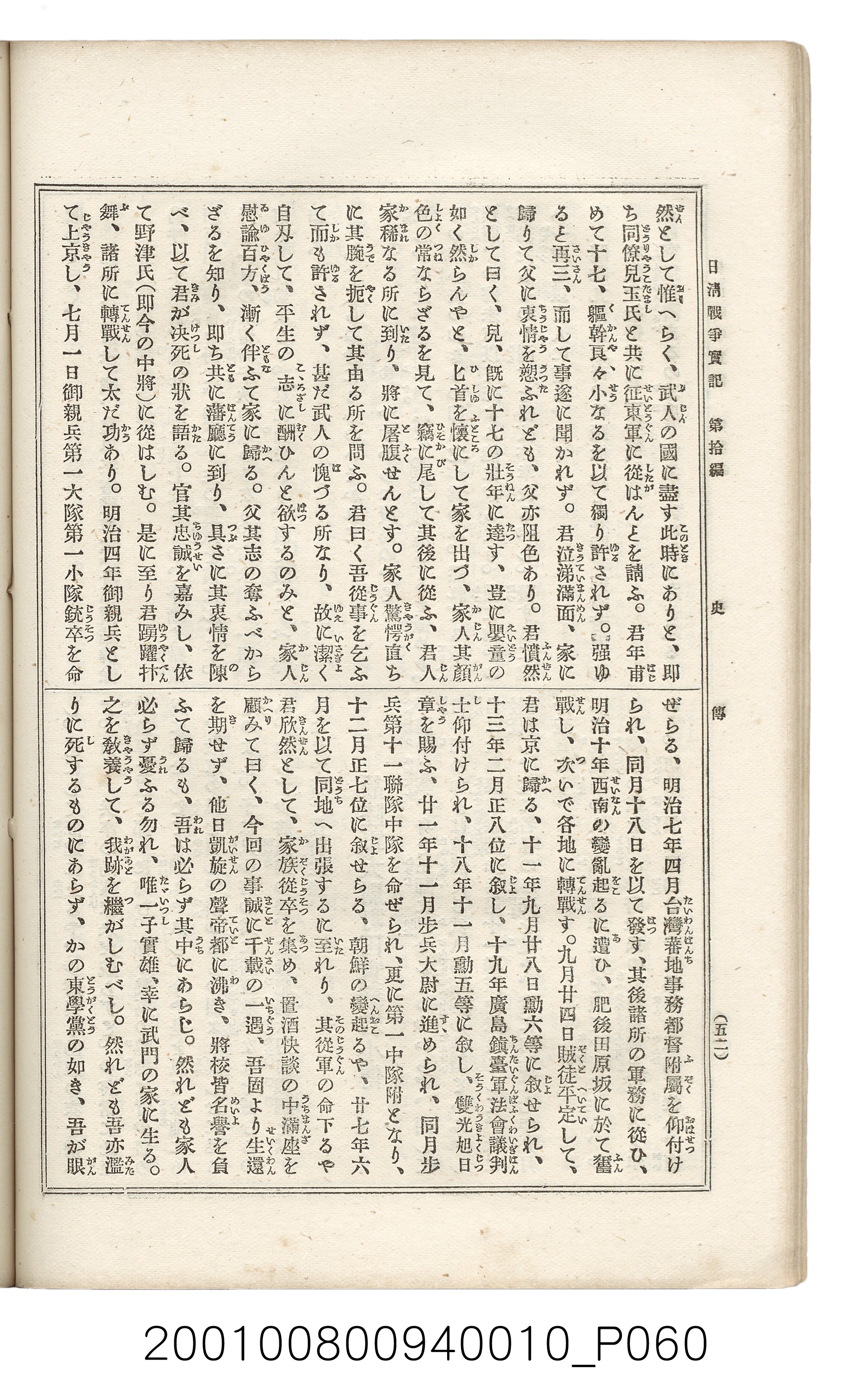 博文館發行《日清戰爭實記》第拾編 (共140張)