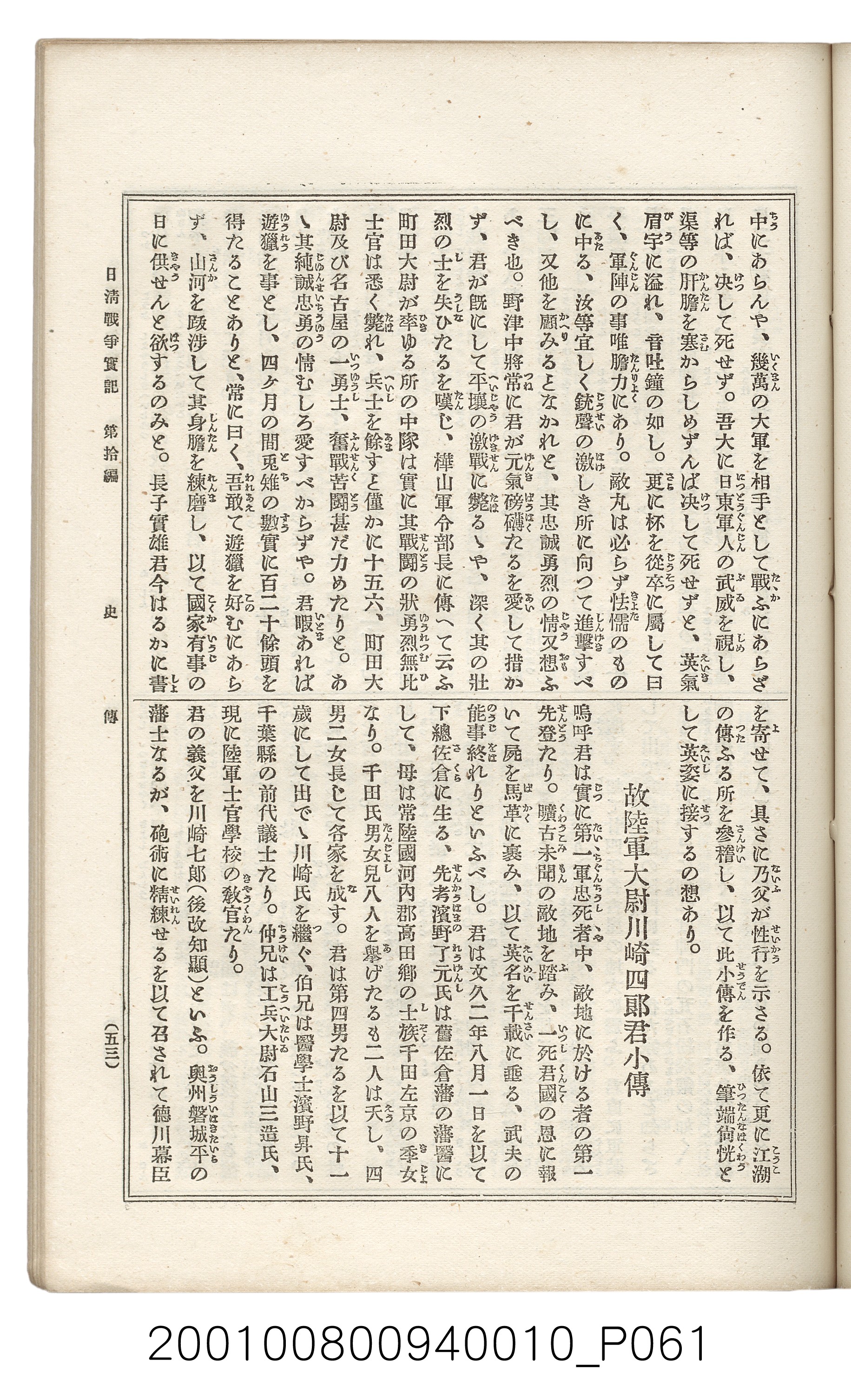 博文館發行《日清戰爭實記》第拾編 (共140張)