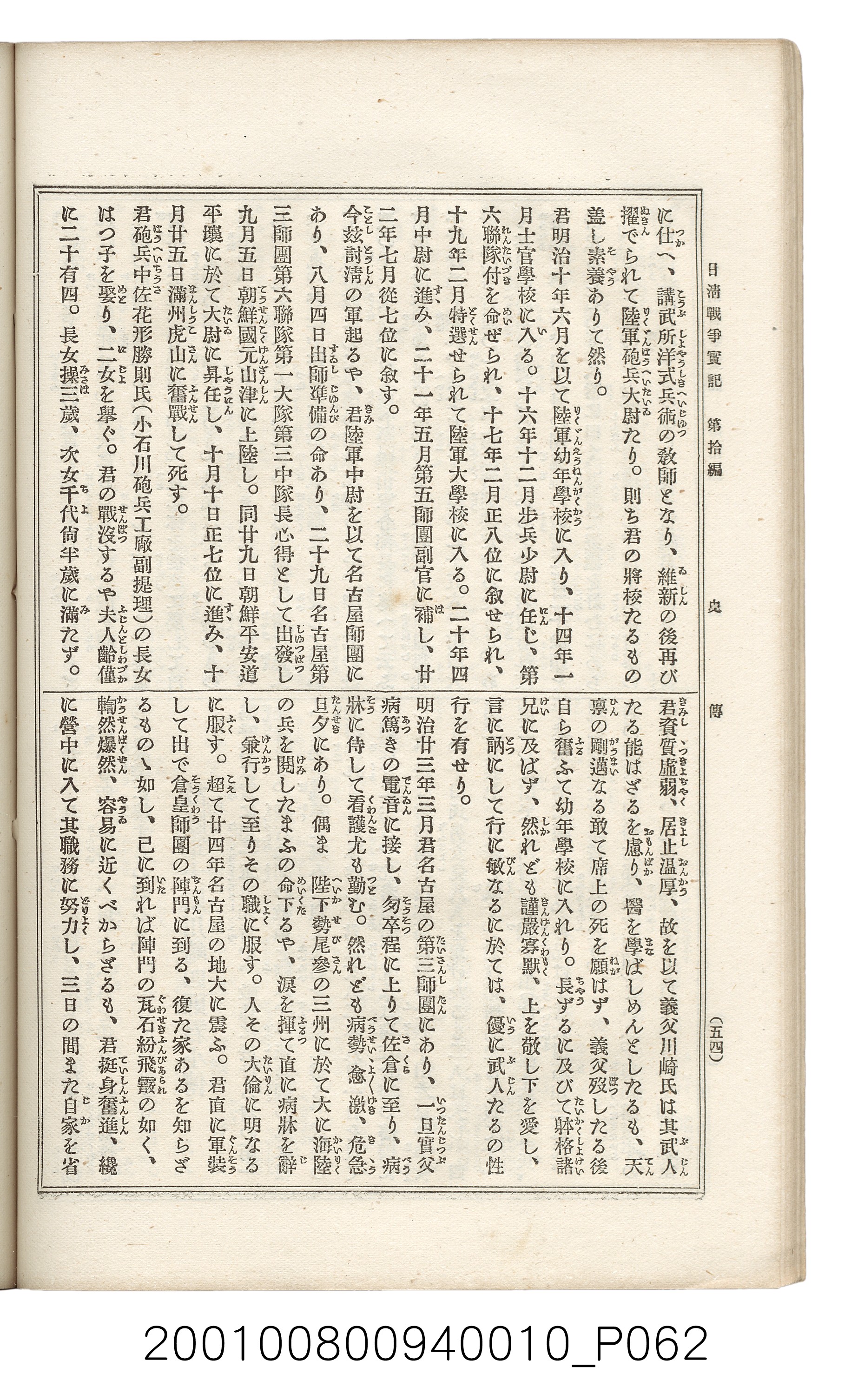 博文館發行《日清戰爭實記》第拾編 (共140張)