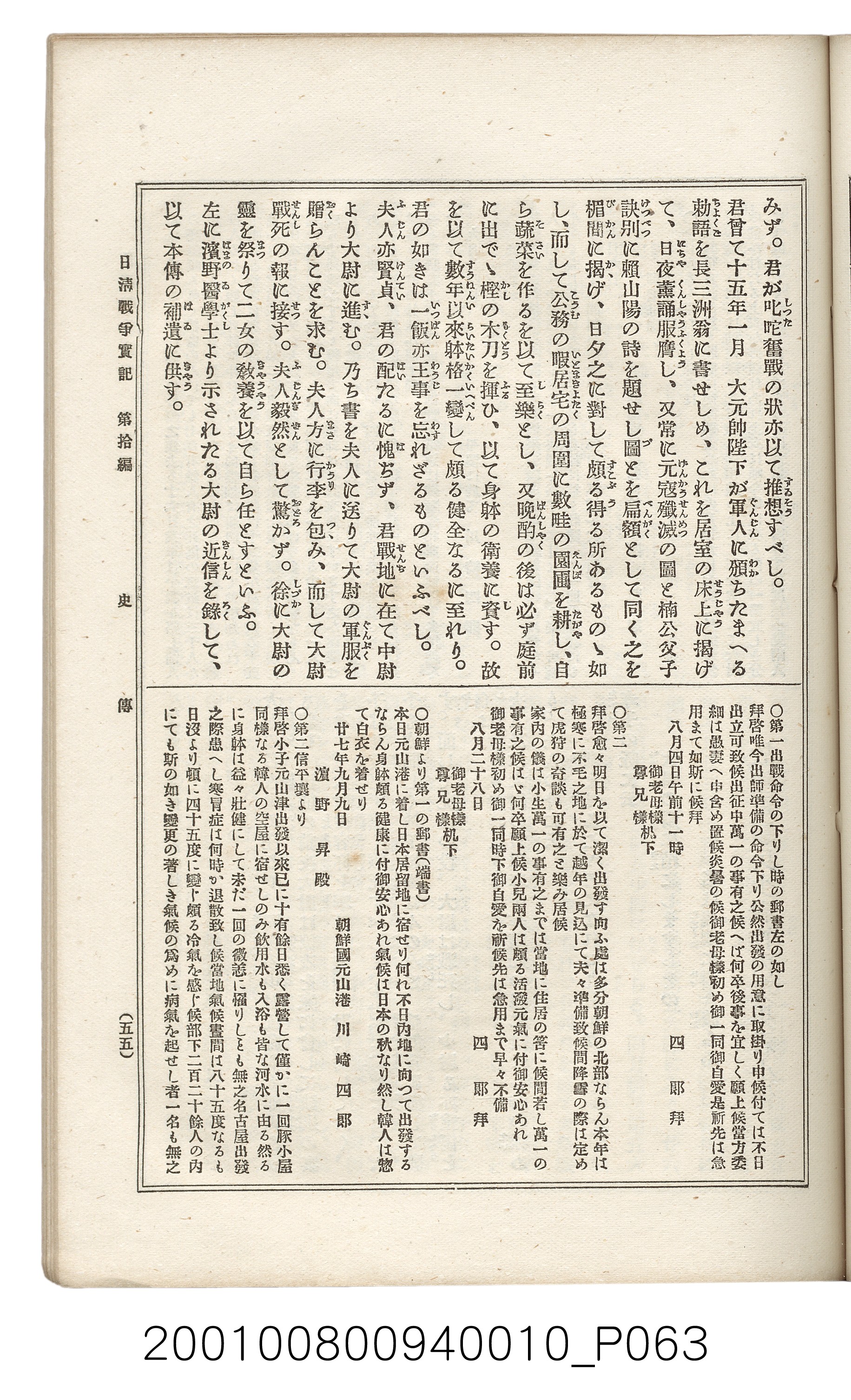 博文館發行《日清戰爭實記》第拾編 (共140張)