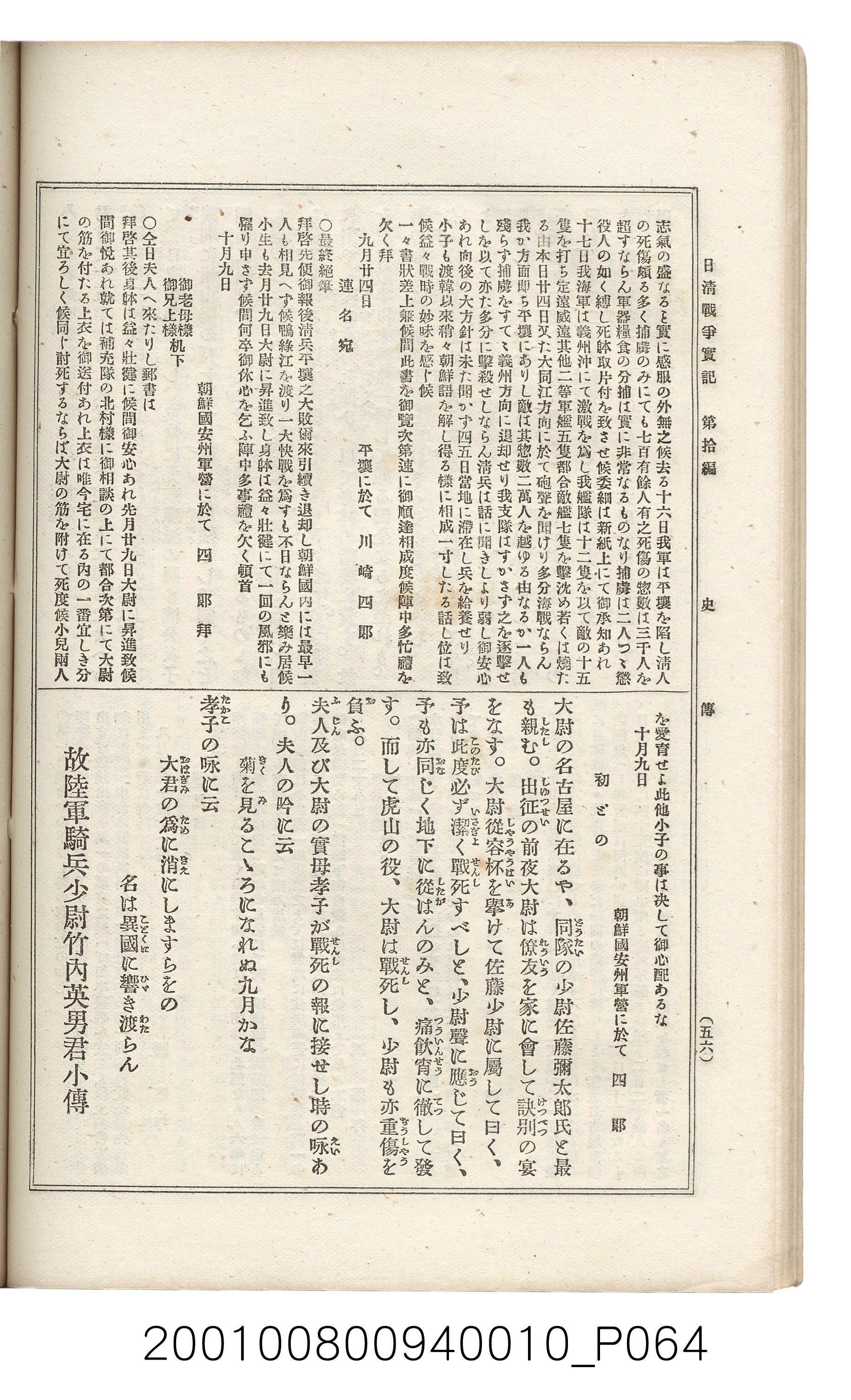 博文館發行《日清戰爭實記》第拾編 (共140張)