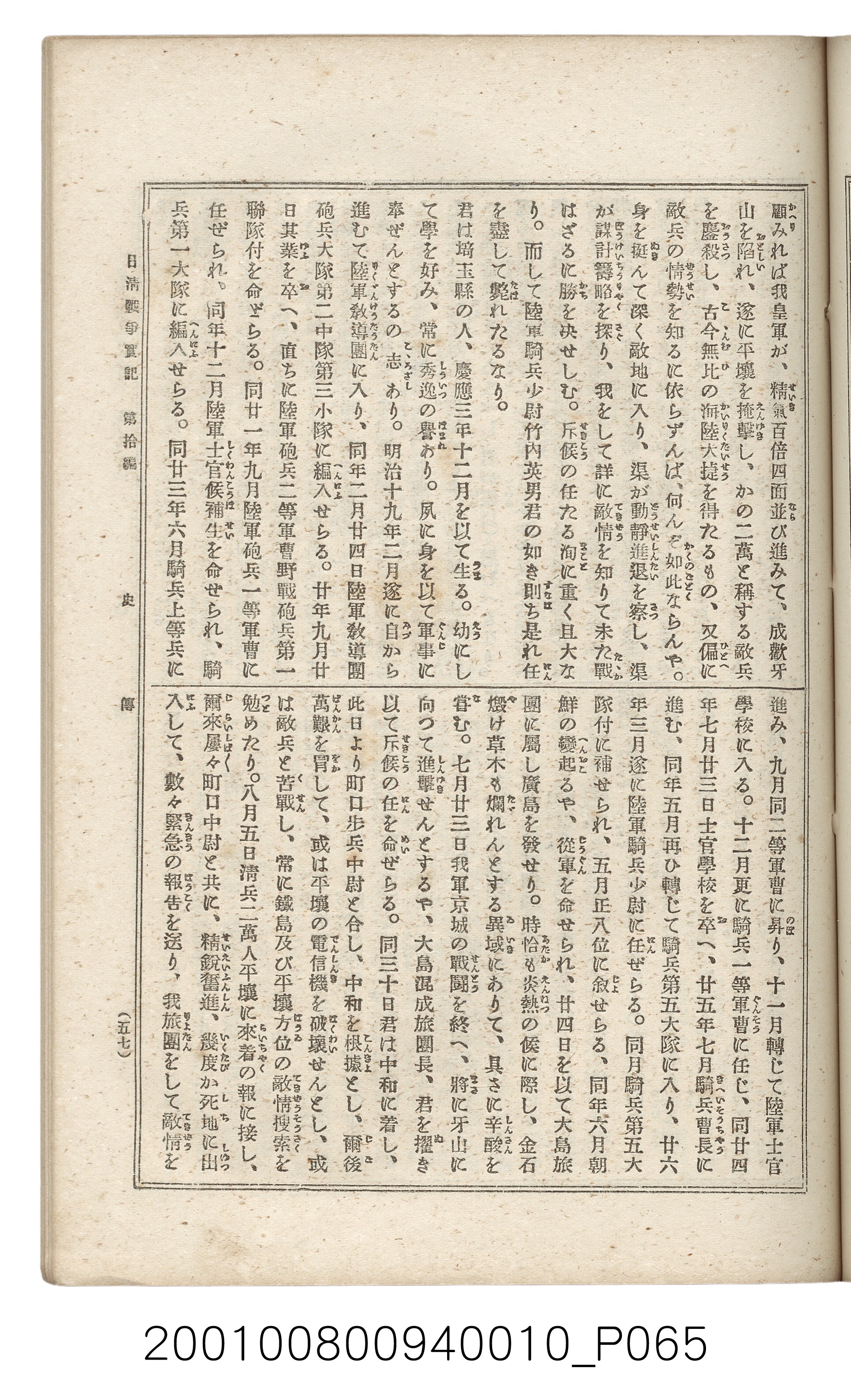 博文館發行《日清戰爭實記》第拾編 (共140張)