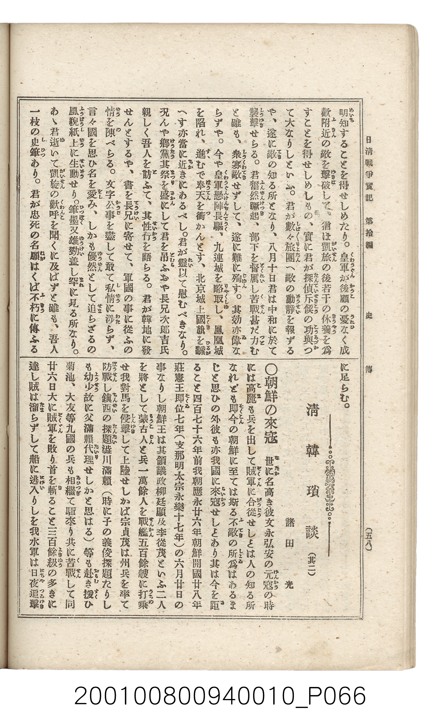 博文館發行《日清戰爭實記》第拾編 (共140張)