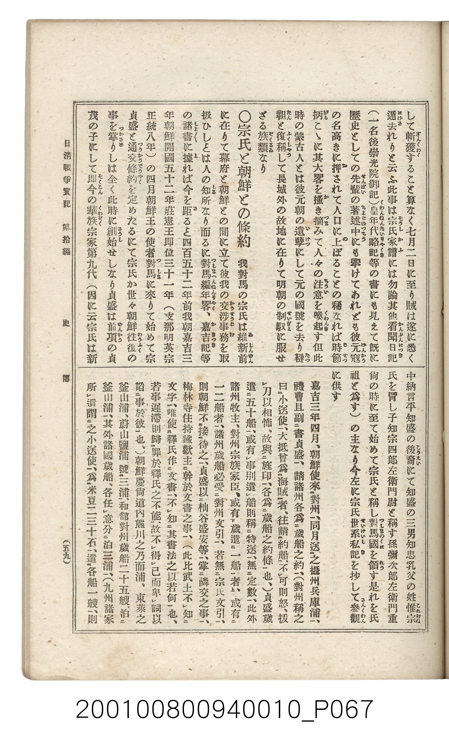 博文館發行《日清戰爭實記》第拾編 (共140張)