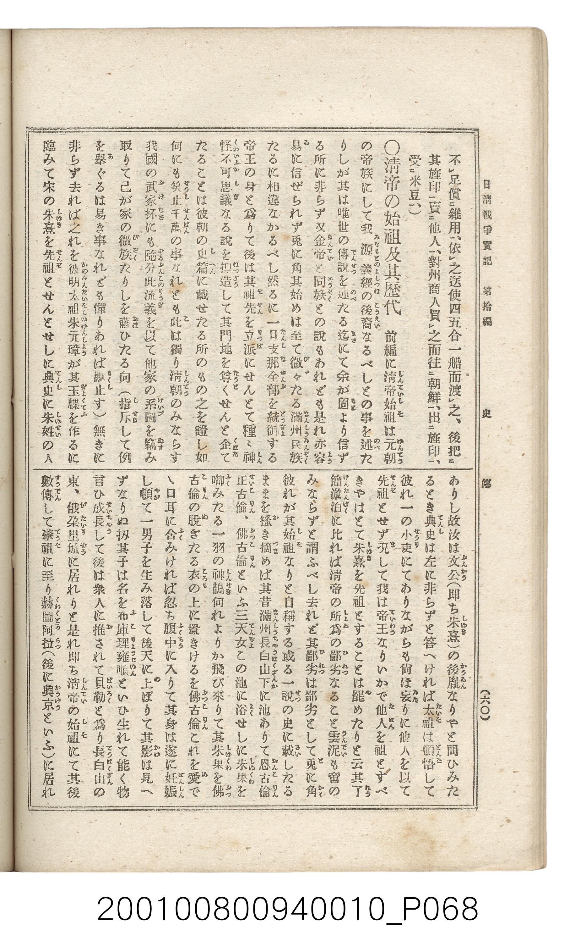 博文館發行《日清戰爭實記》第拾編 (共140張)