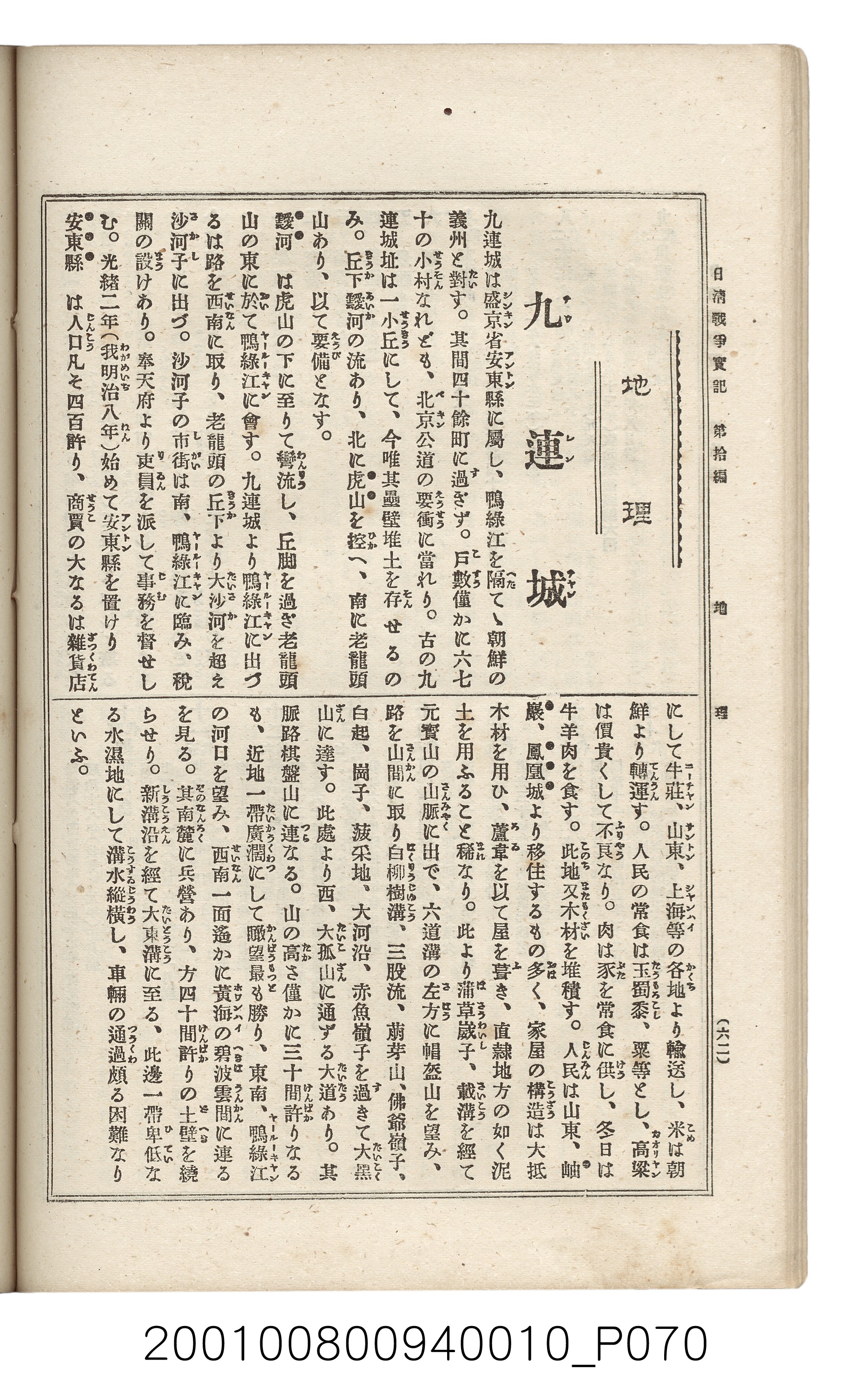 博文館發行《日清戰爭實記》第拾編 (共140張)