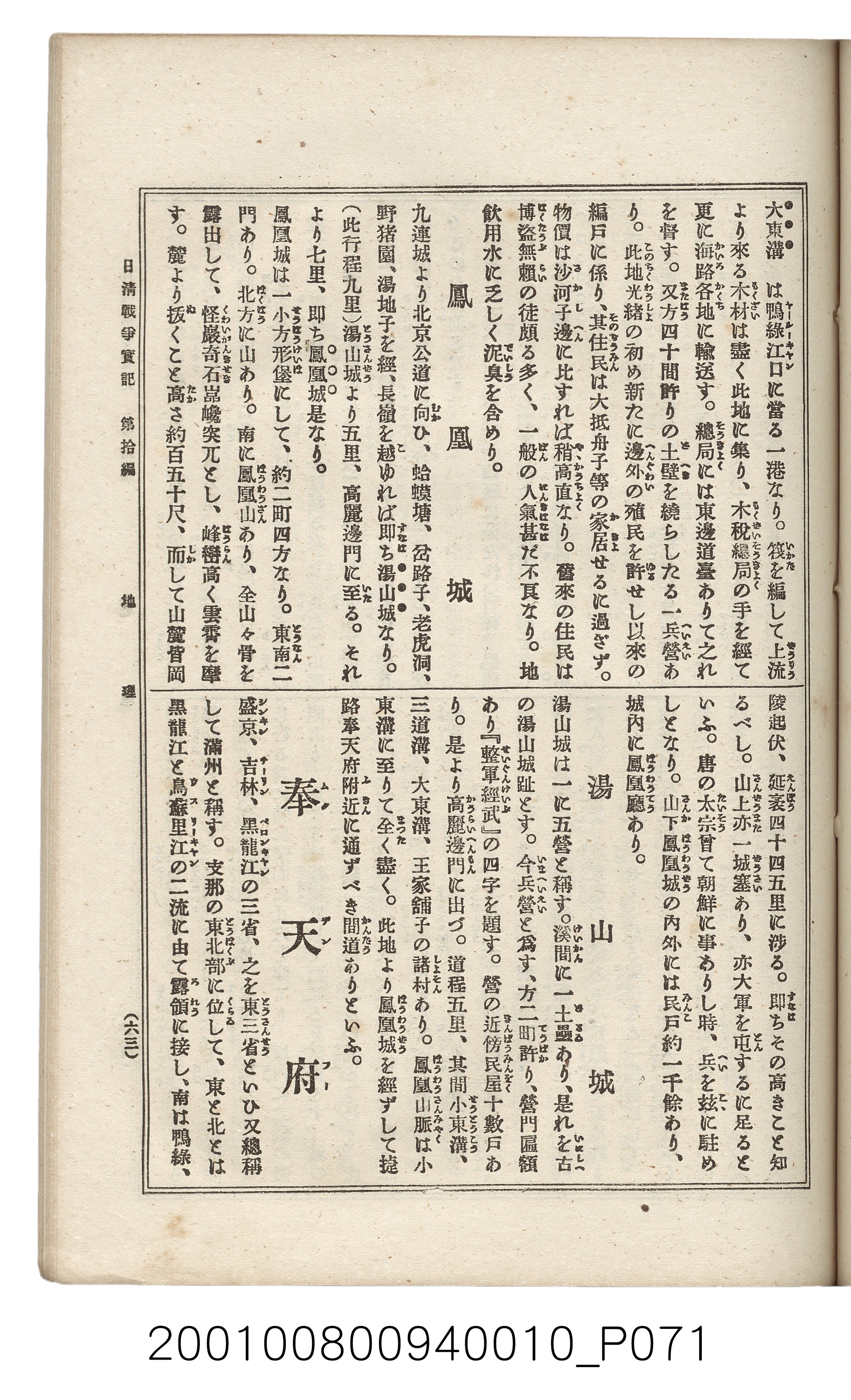 博文館發行《日清戰爭實記》第拾編 (共140張)