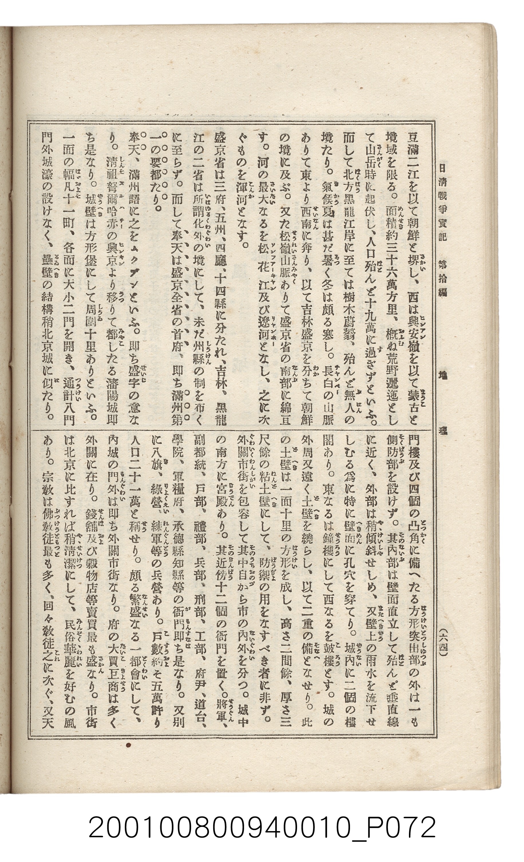 博文館發行《日清戰爭實記》第拾編 (共140張)