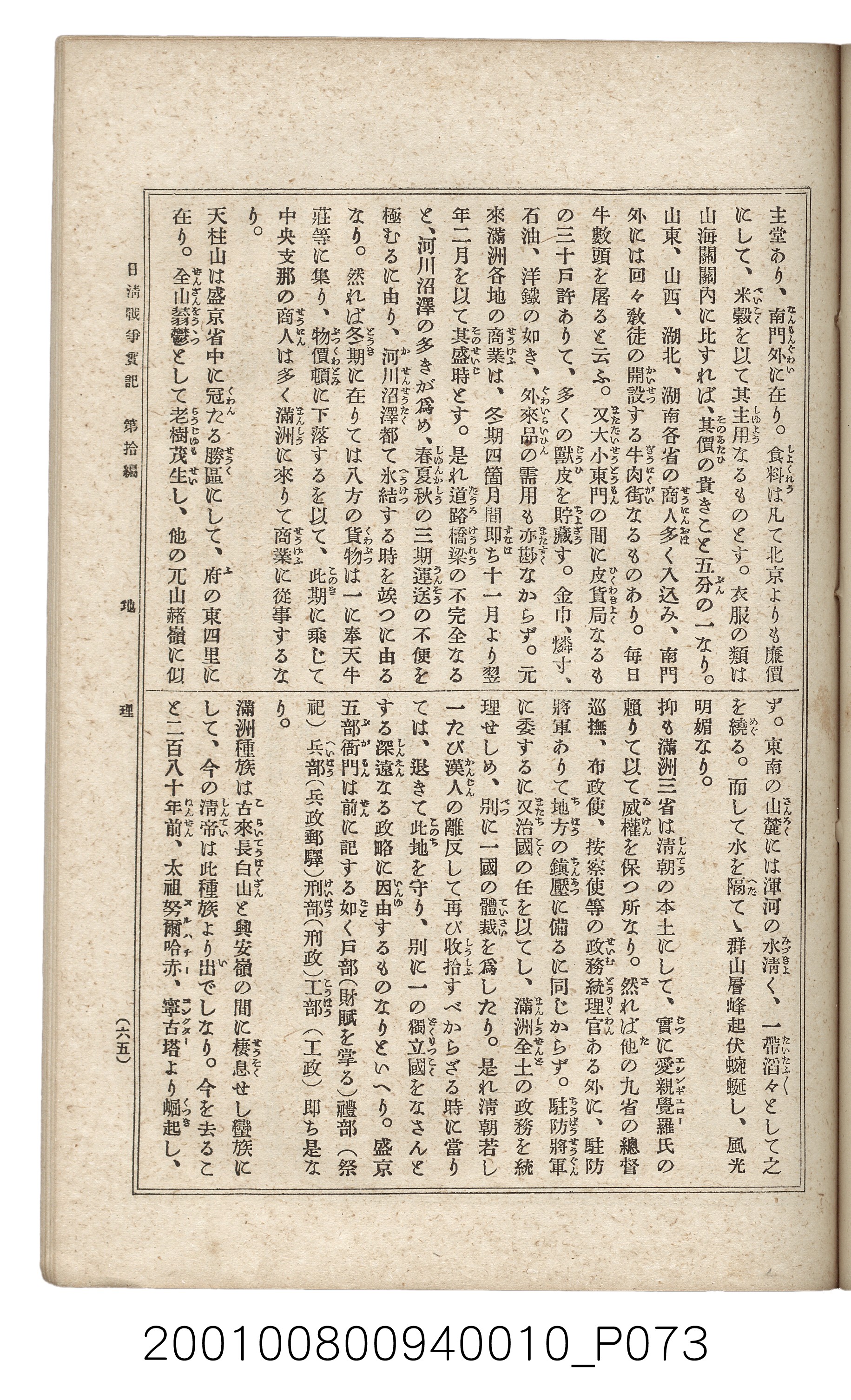 博文館發行《日清戰爭實記》第拾編 (共140張)
