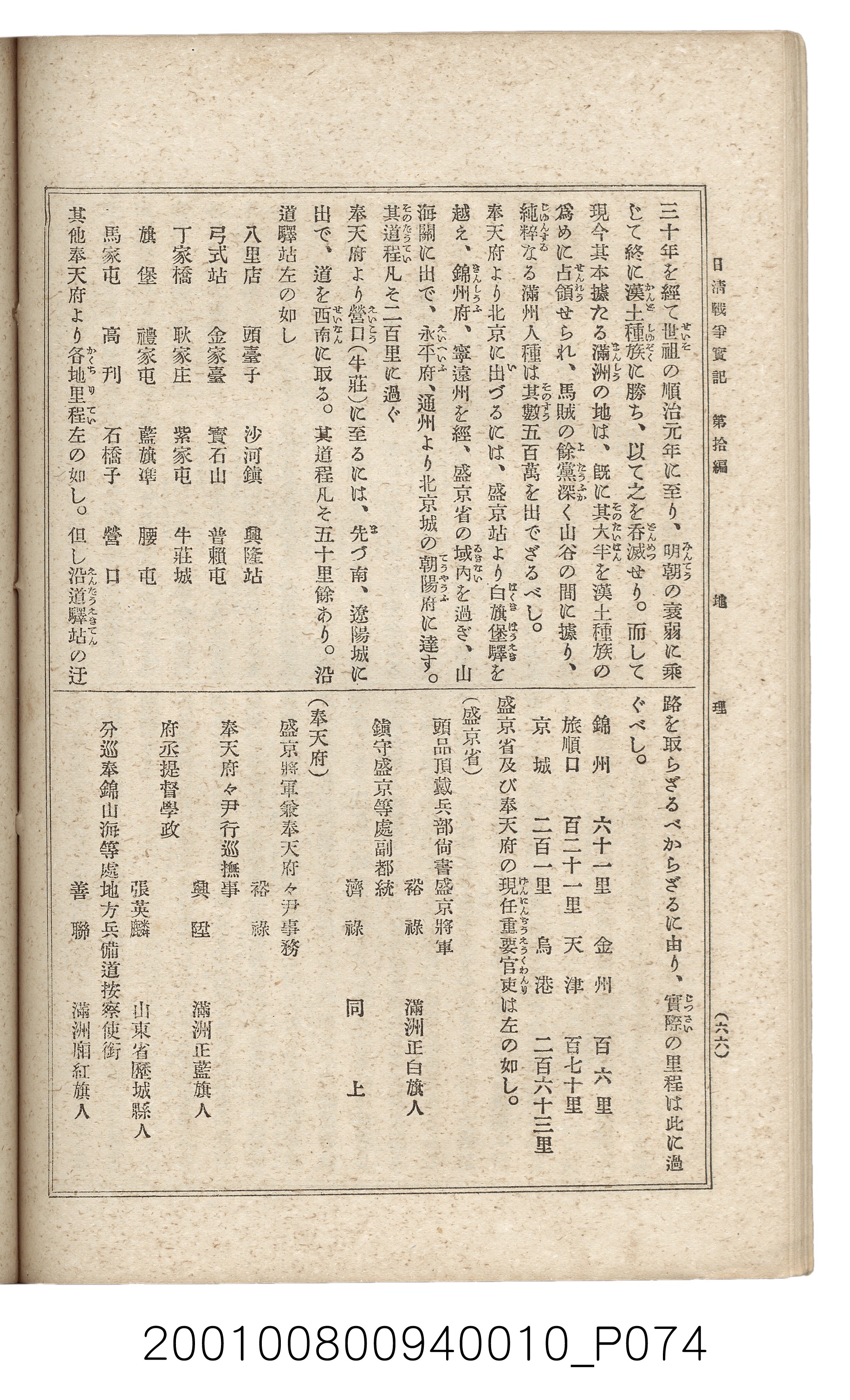 博文館發行《日清戰爭實記》第拾編 (共140張)