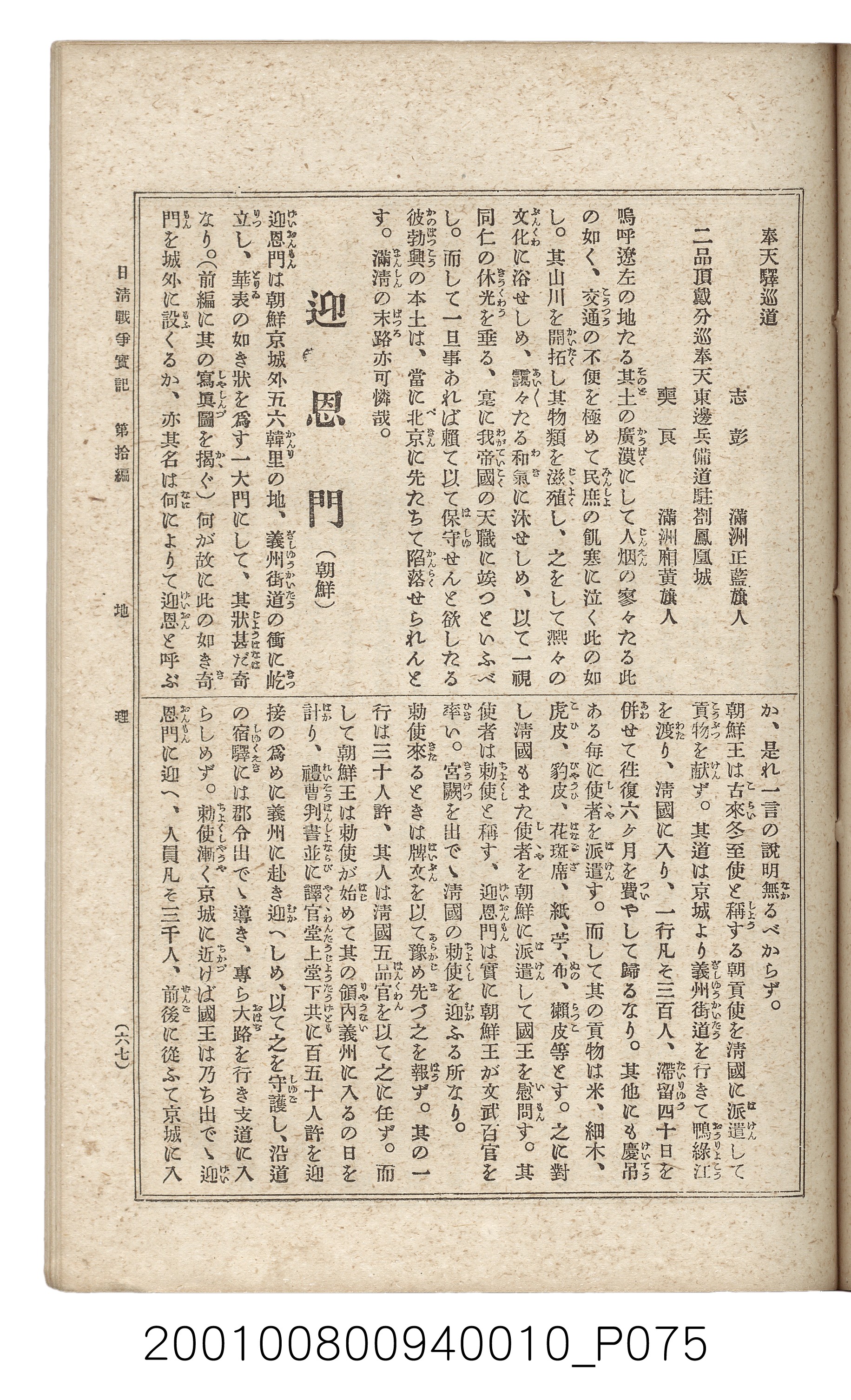 博文館發行《日清戰爭實記》第拾編 (共140張)