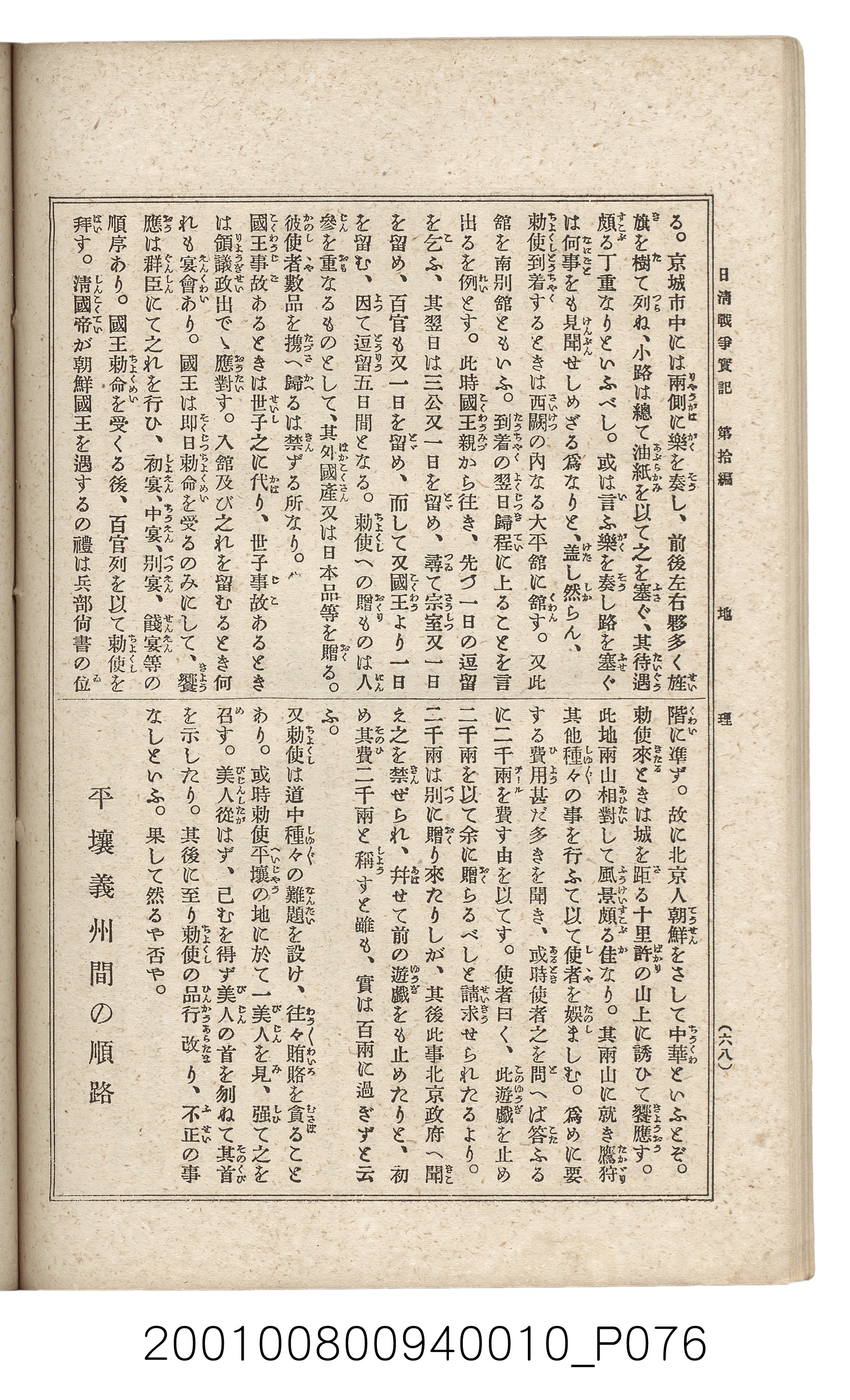 博文館發行《日清戰爭實記》第拾編 (共140張)