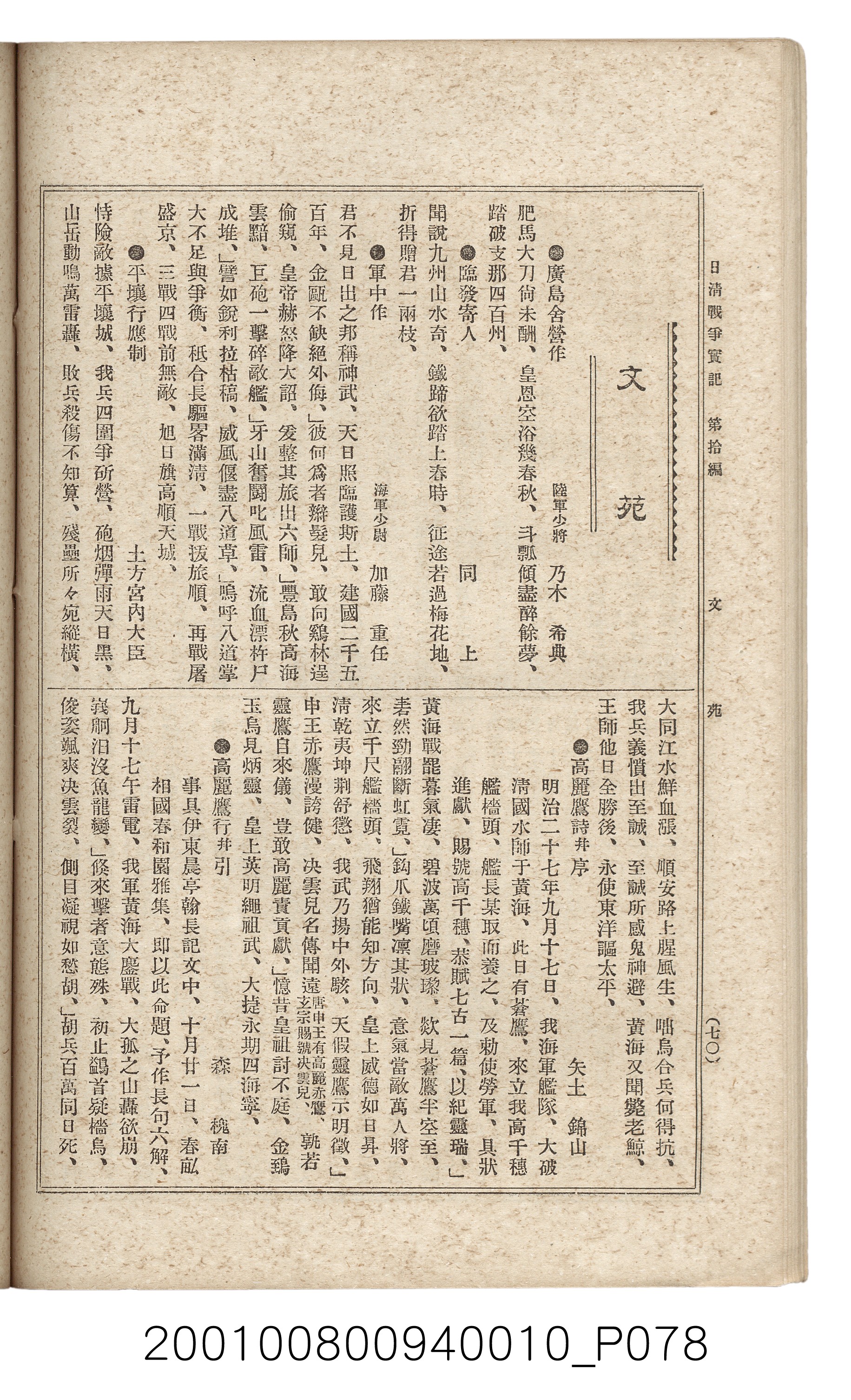 博文館發行《日清戰爭實記》第拾編 (共140張)