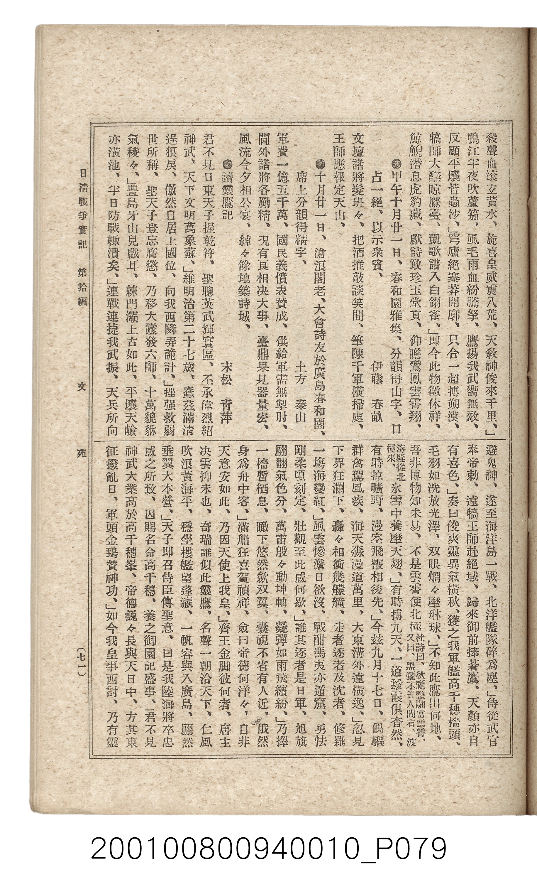 博文館發行《日清戰爭實記》第拾編 (共140張)