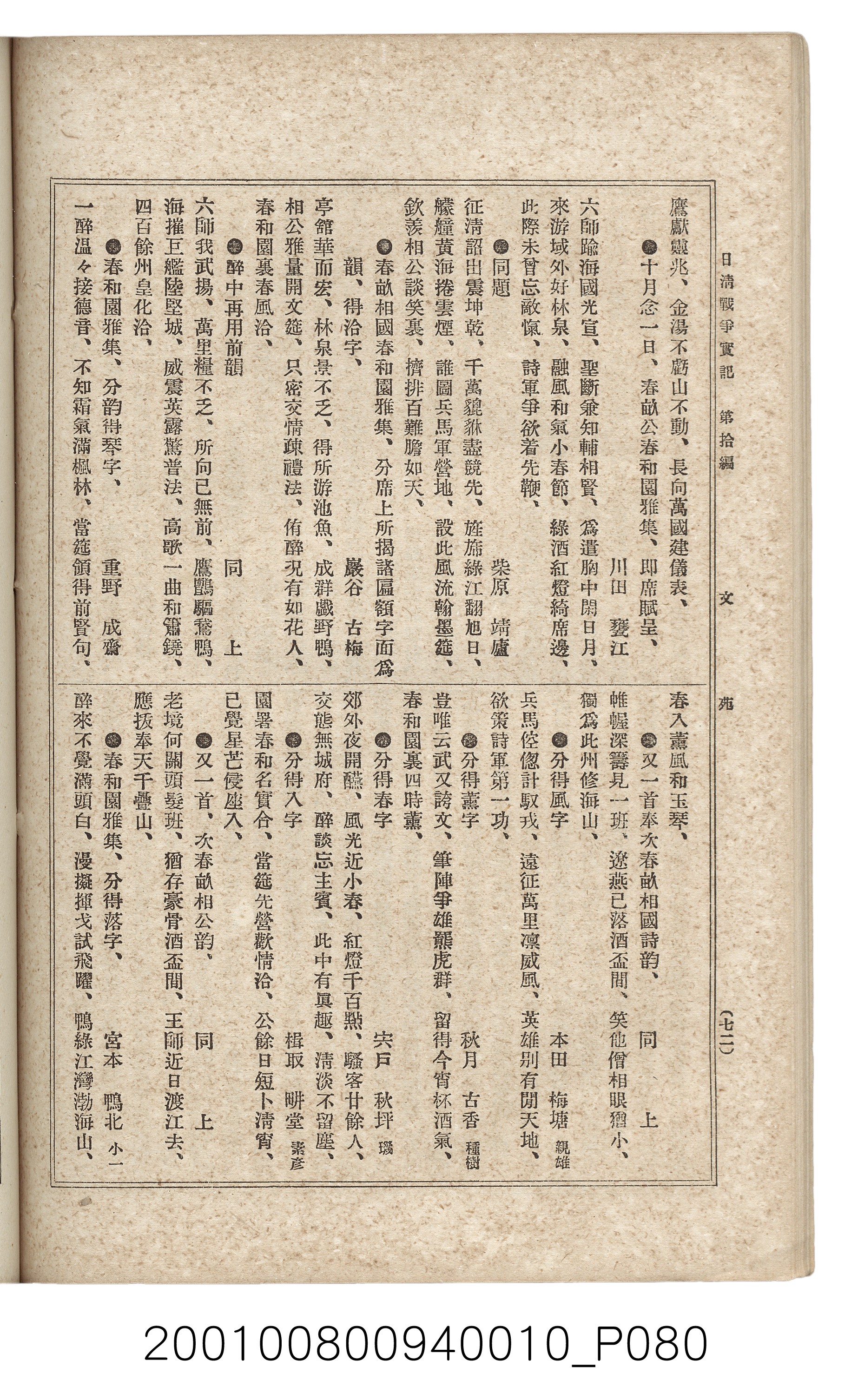 博文館發行《日清戰爭實記》第拾編 (共140張)
