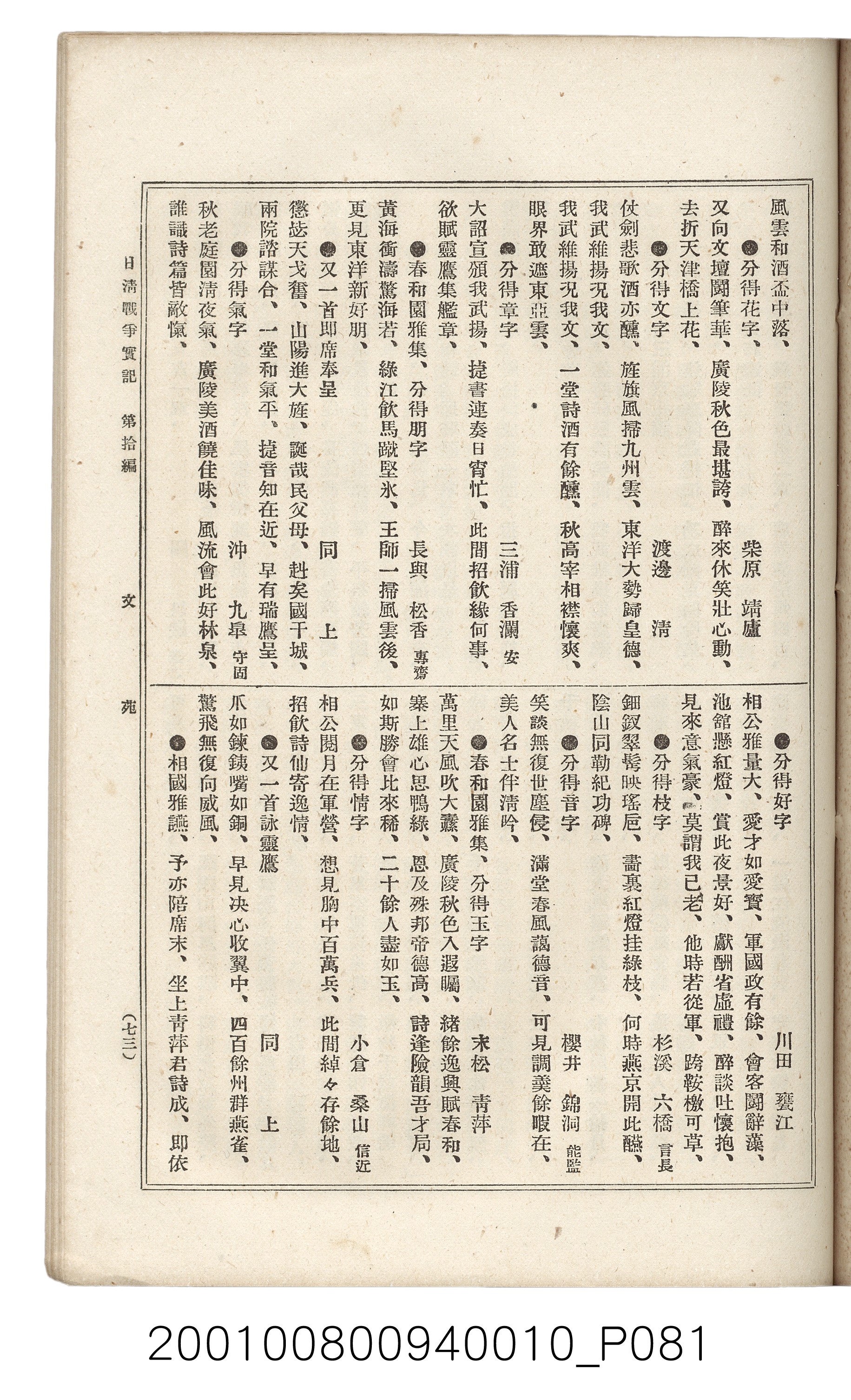 博文館發行《日清戰爭實記》第拾編 (共140張)