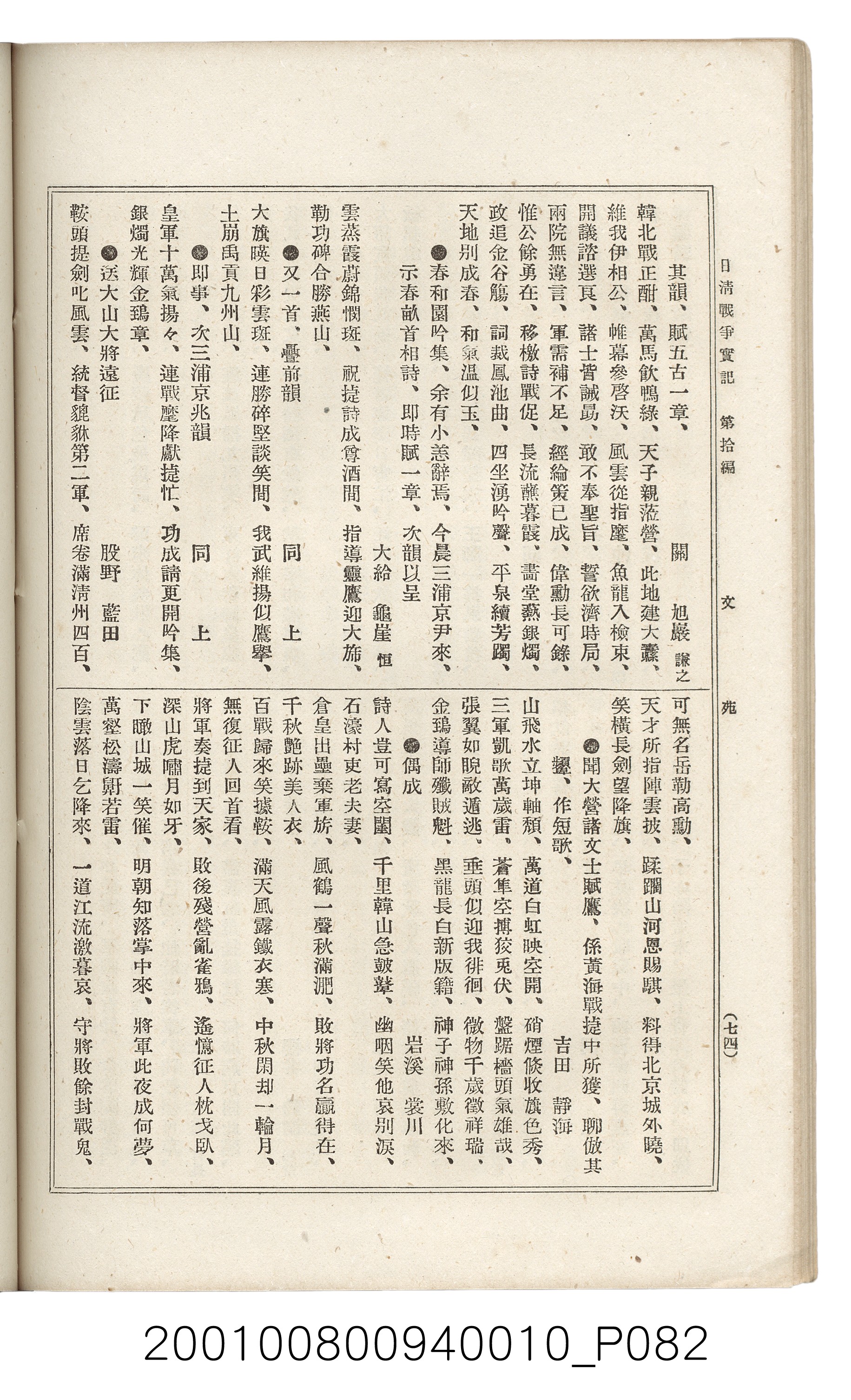 博文館發行《日清戰爭實記》第拾編 (共140張)