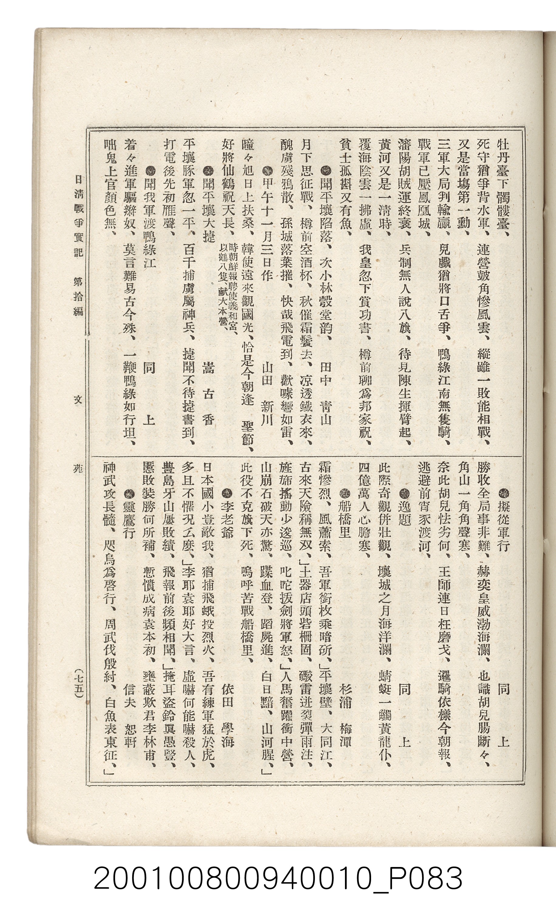 博文館發行《日清戰爭實記》第拾編 (共140張)