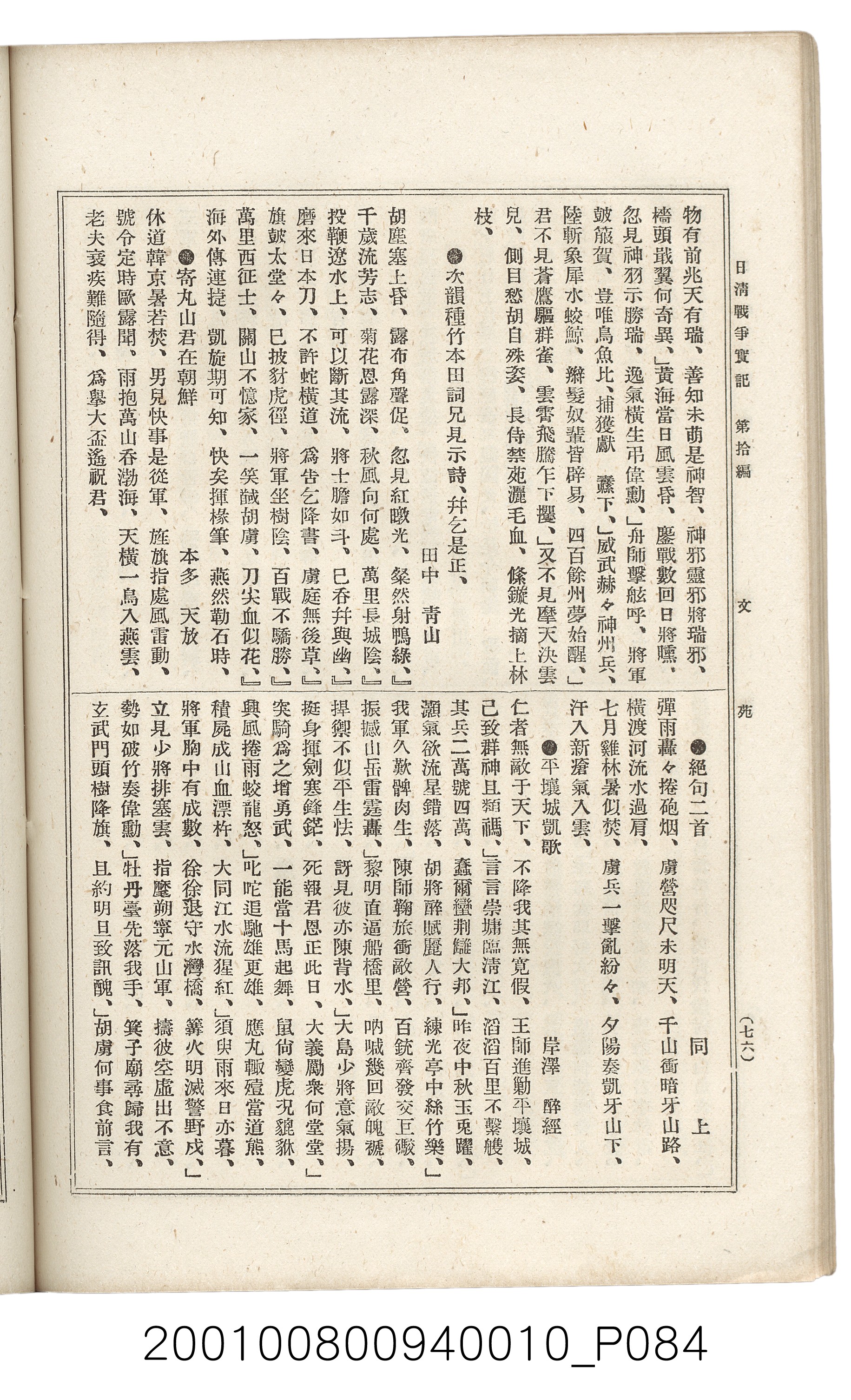 博文館發行《日清戰爭實記》第拾編 (共140張)