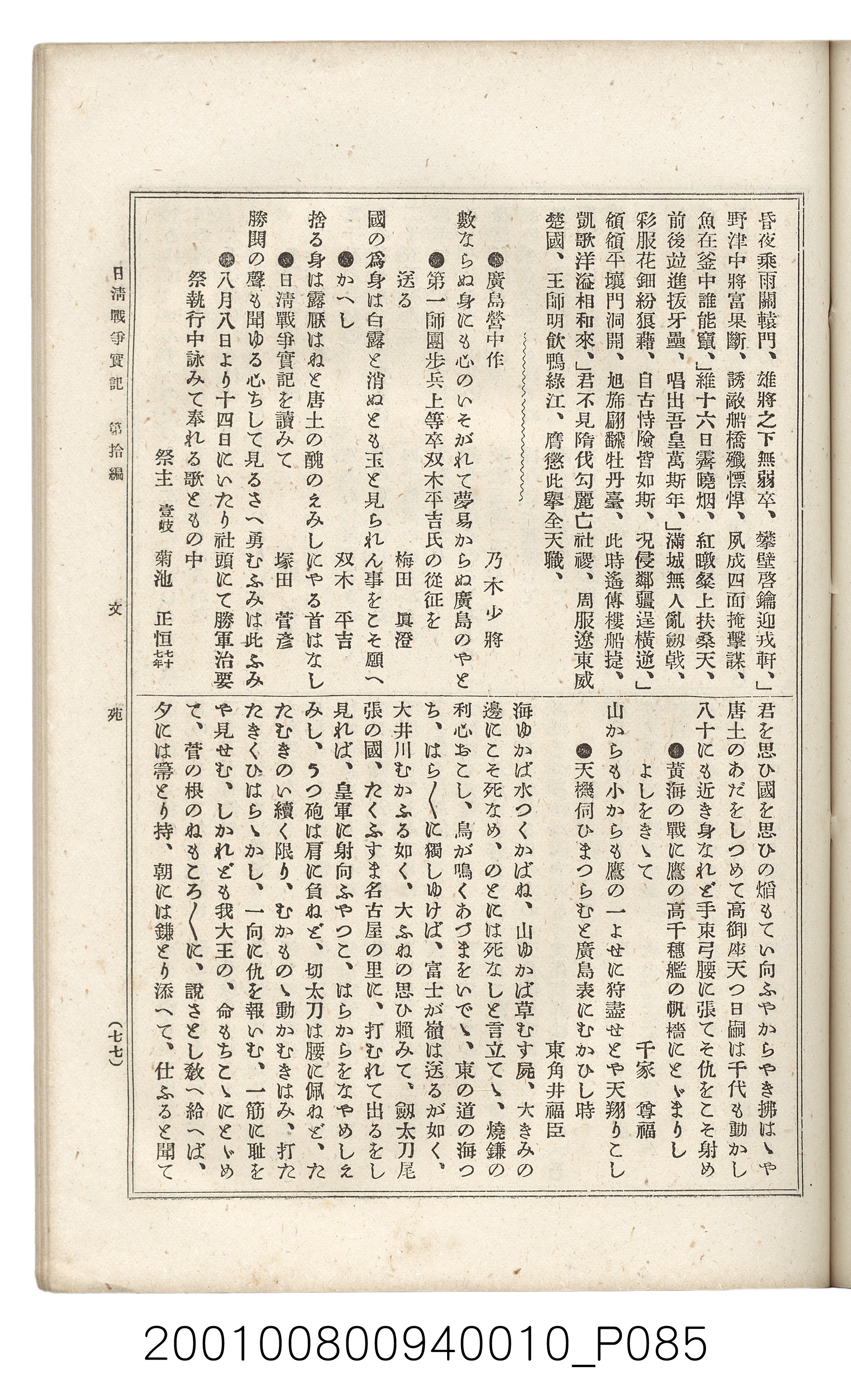 博文館發行《日清戰爭實記》第拾編 (共140張)