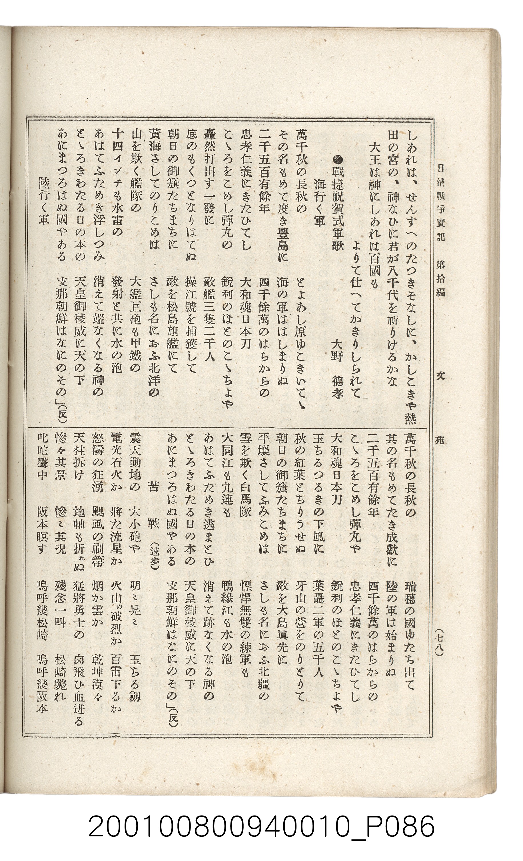 博文館發行《日清戰爭實記》第拾編 (共140張)