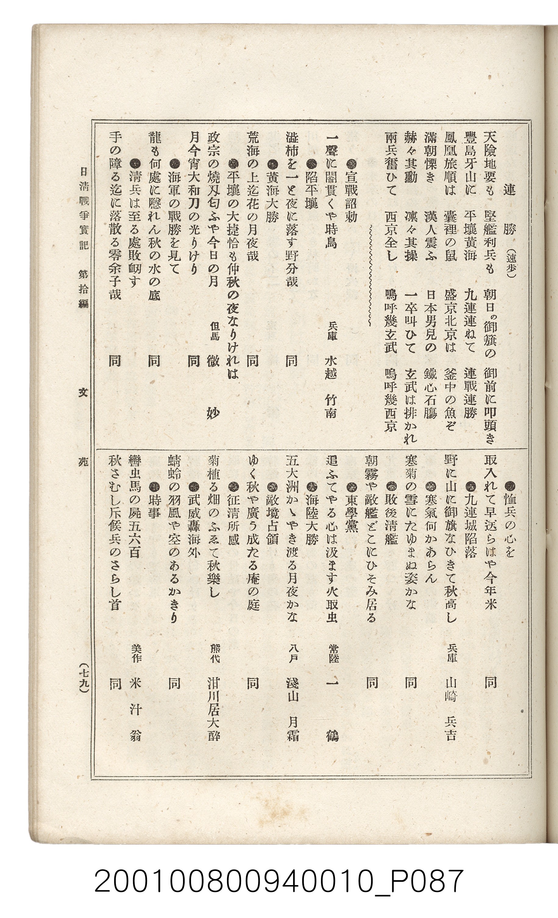 博文館發行《日清戰爭實記》第拾編 (共140張)