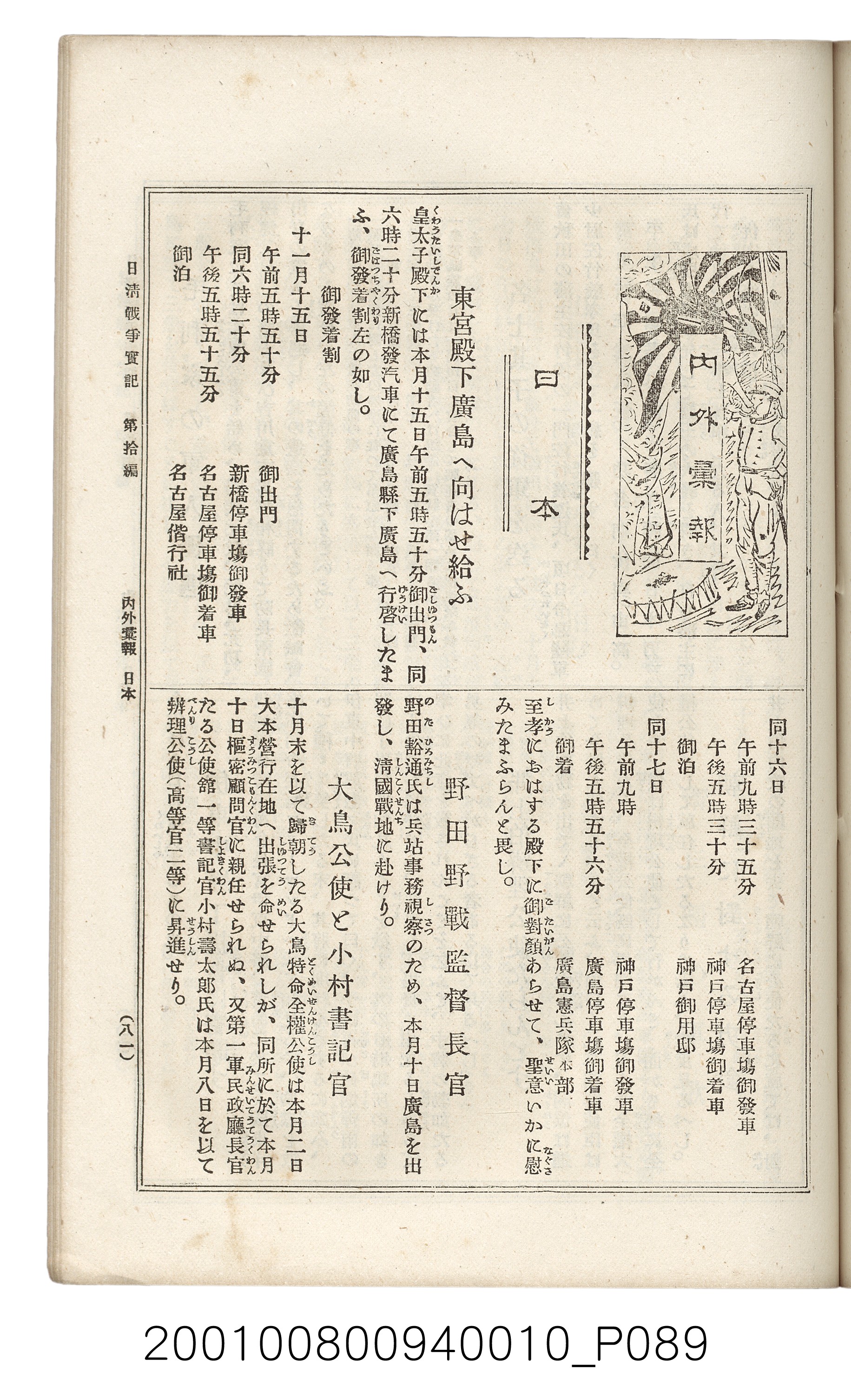 博文館發行《日清戰爭實記》第拾編 (共140張)