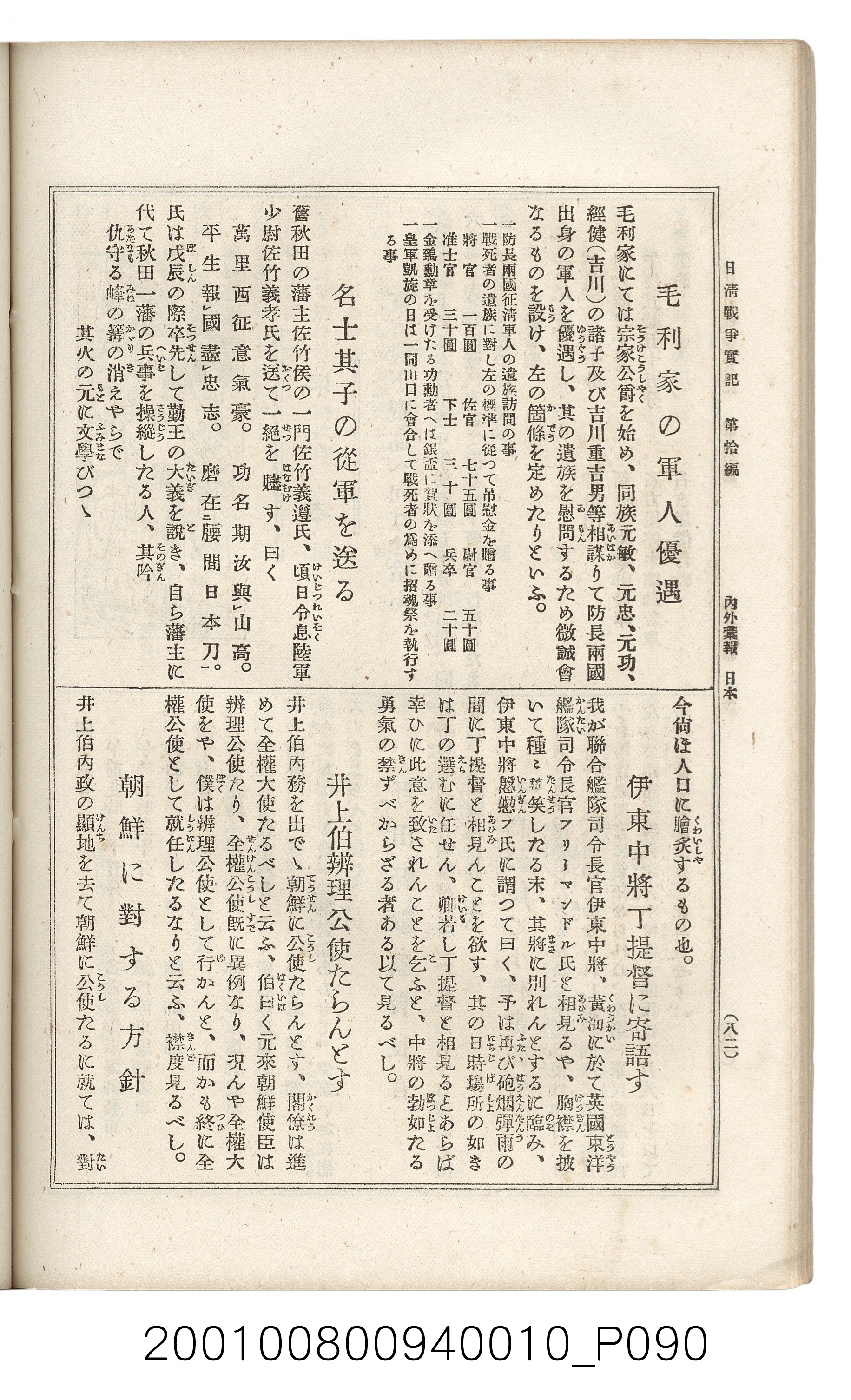 博文館發行《日清戰爭實記》第拾編 (共140張)