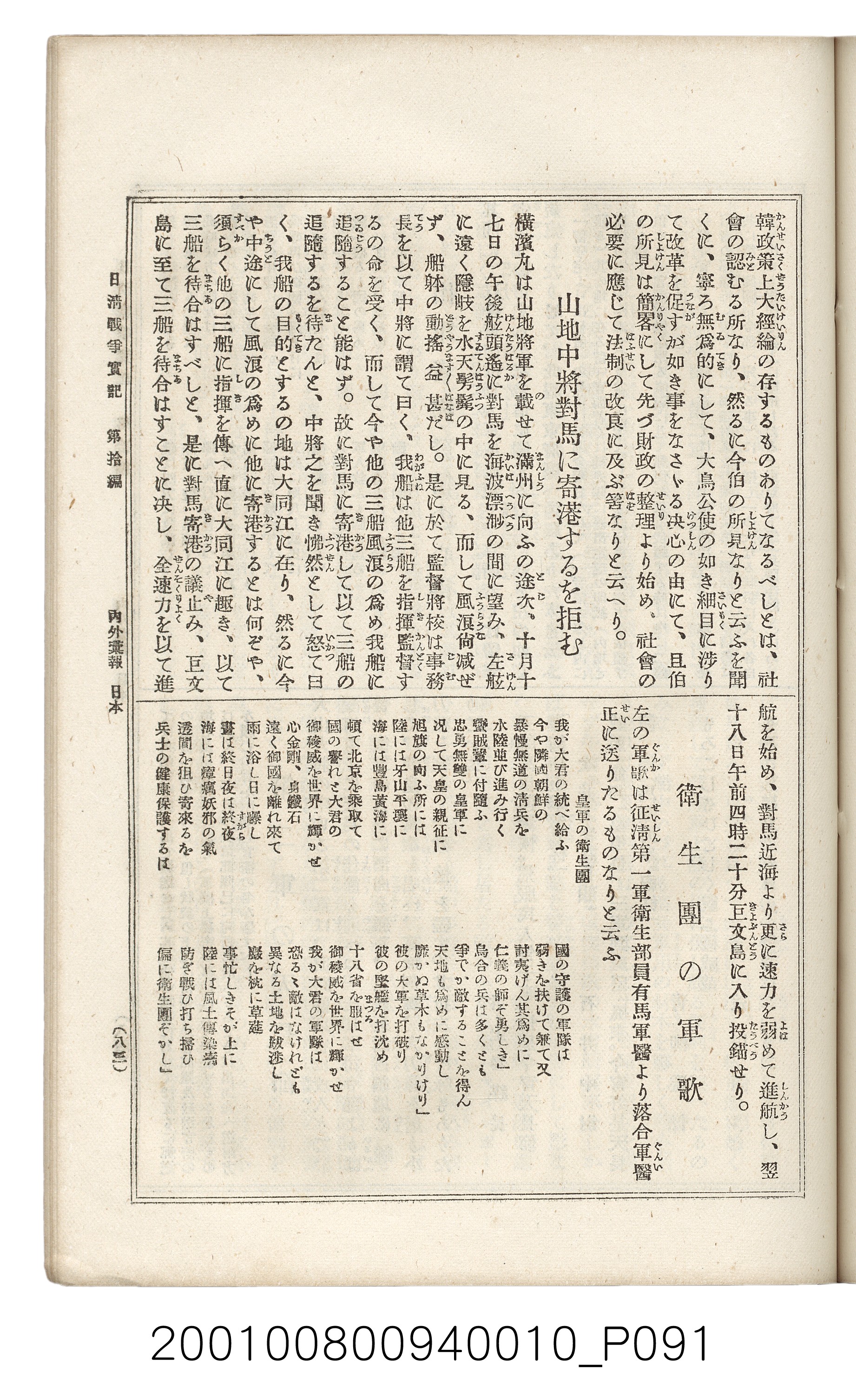 博文館發行《日清戰爭實記》第拾編 (共140張)