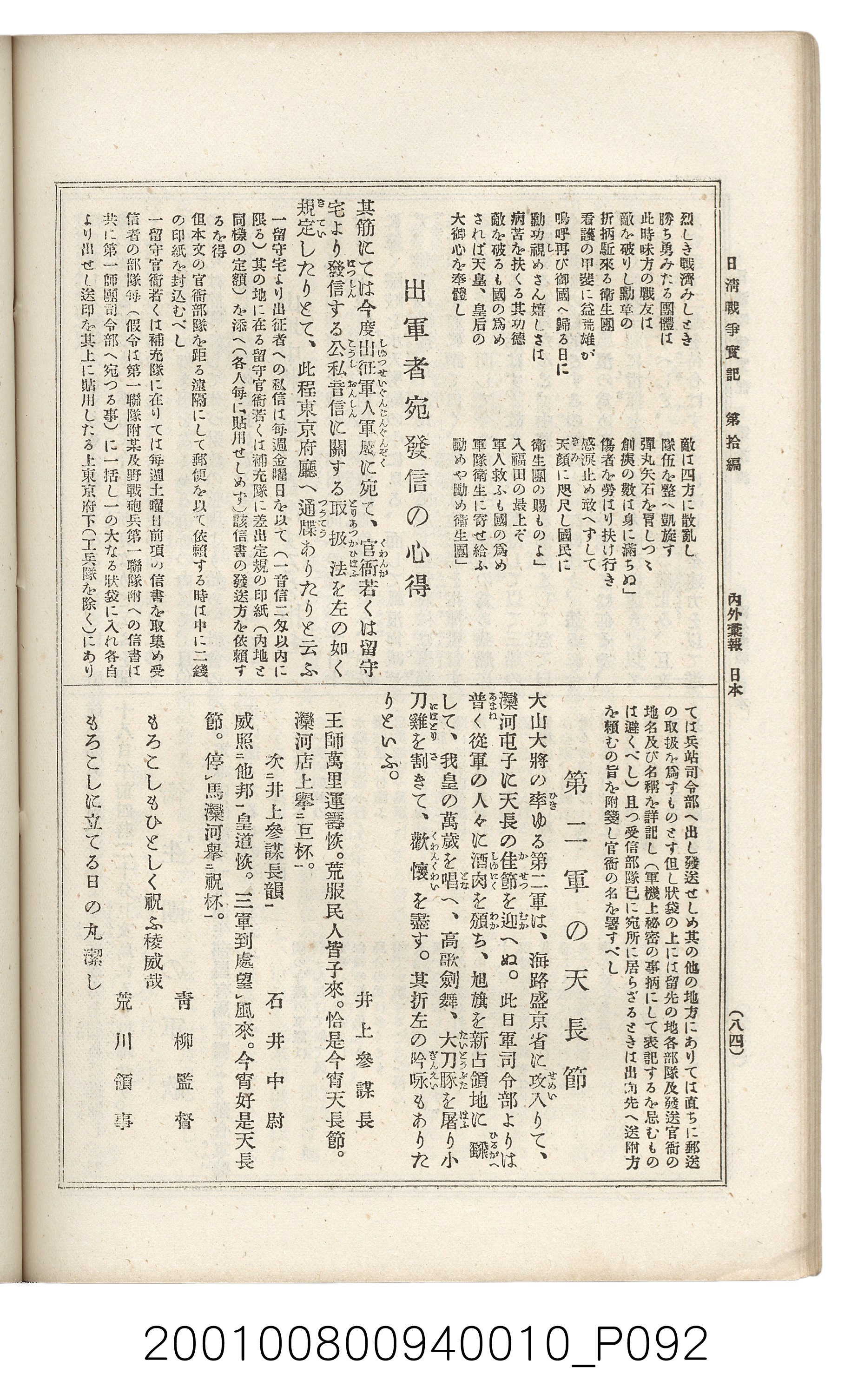 博文館發行《日清戰爭實記》第拾編 (共140張)