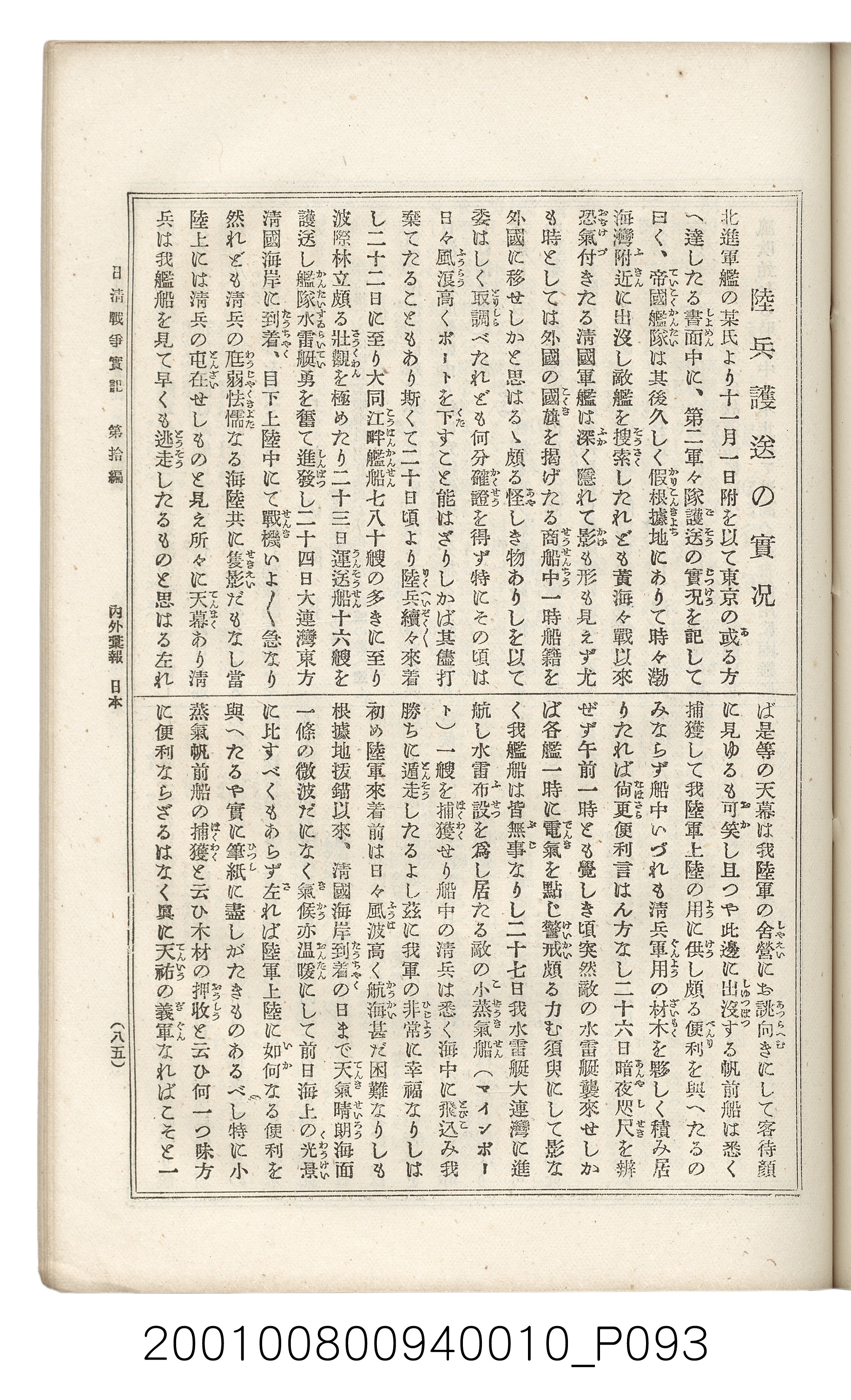 博文館發行《日清戰爭實記》第拾編 (共140張)