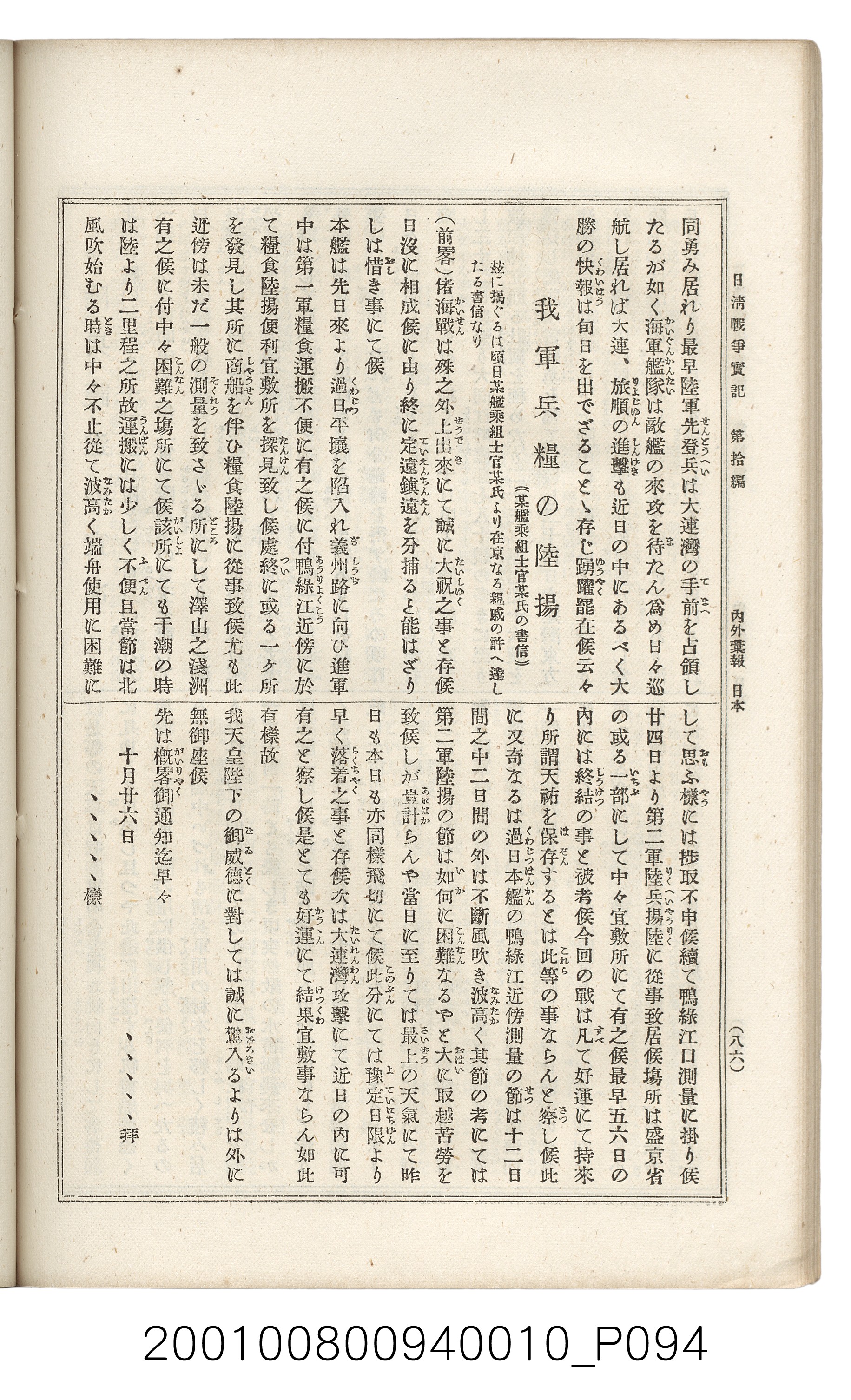 博文館發行《日清戰爭實記》第拾編 (共140張)