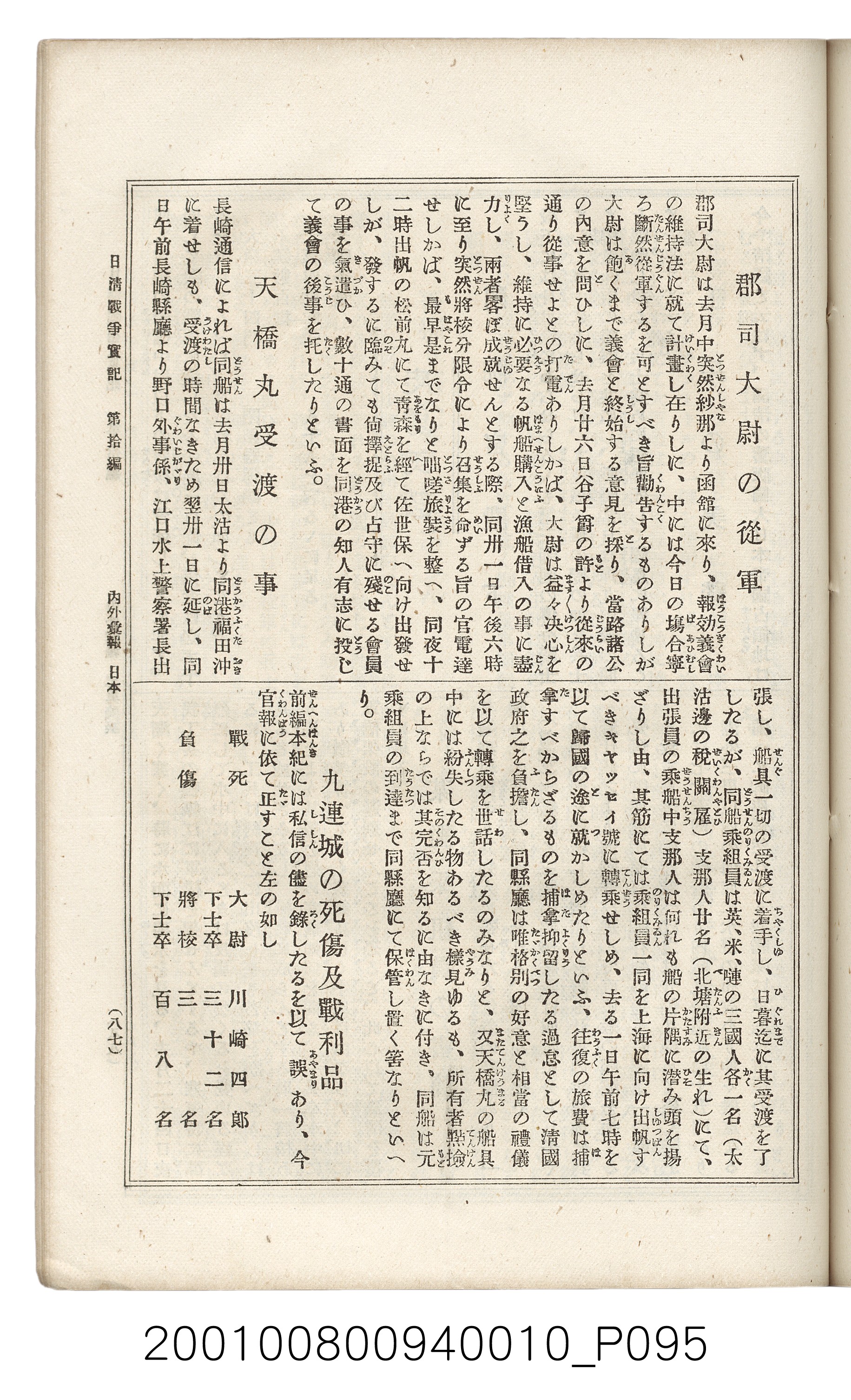 博文館發行《日清戰爭實記》第拾編 (共140張)