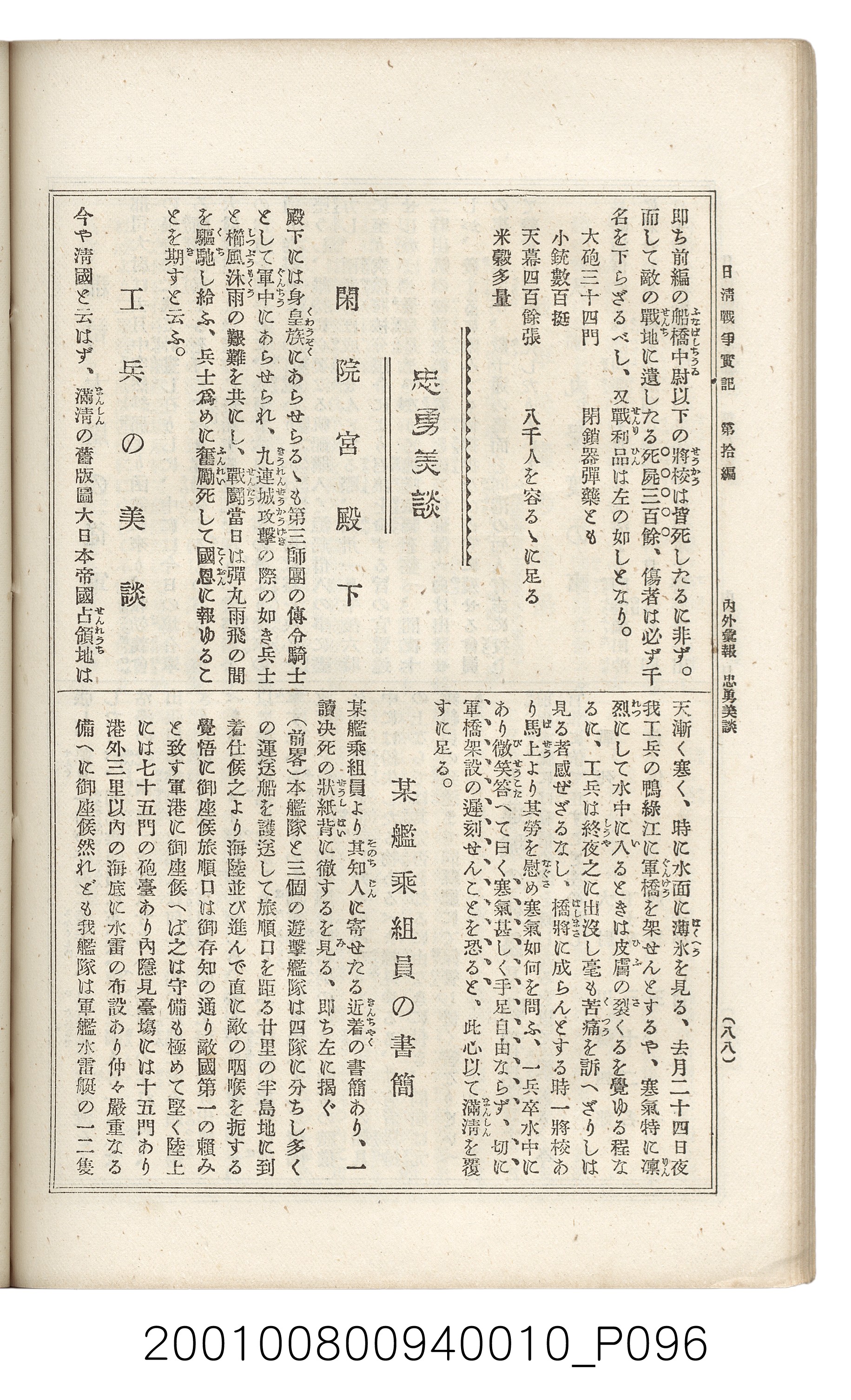 博文館發行《日清戰爭實記》第拾編 (共140張)