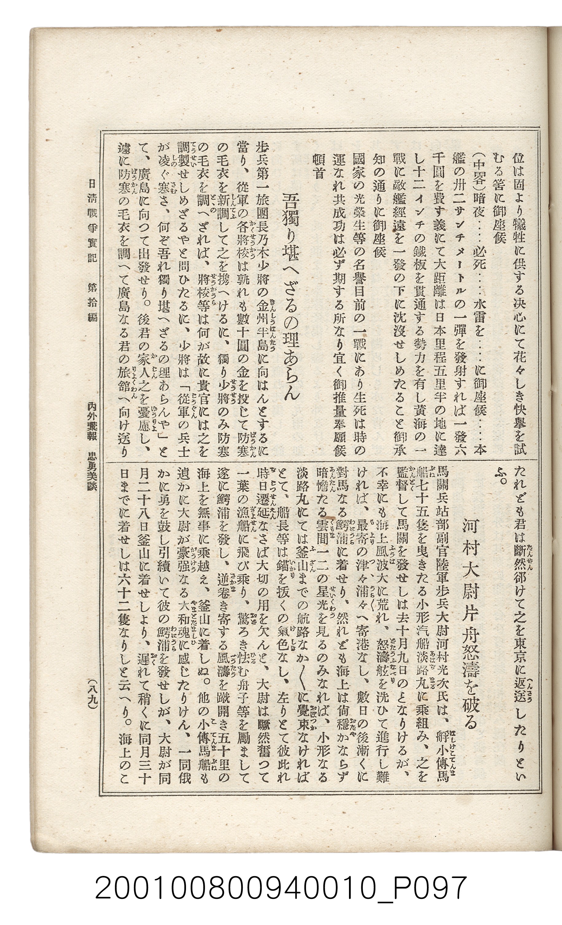 博文館發行《日清戰爭實記》第拾編 (共140張)