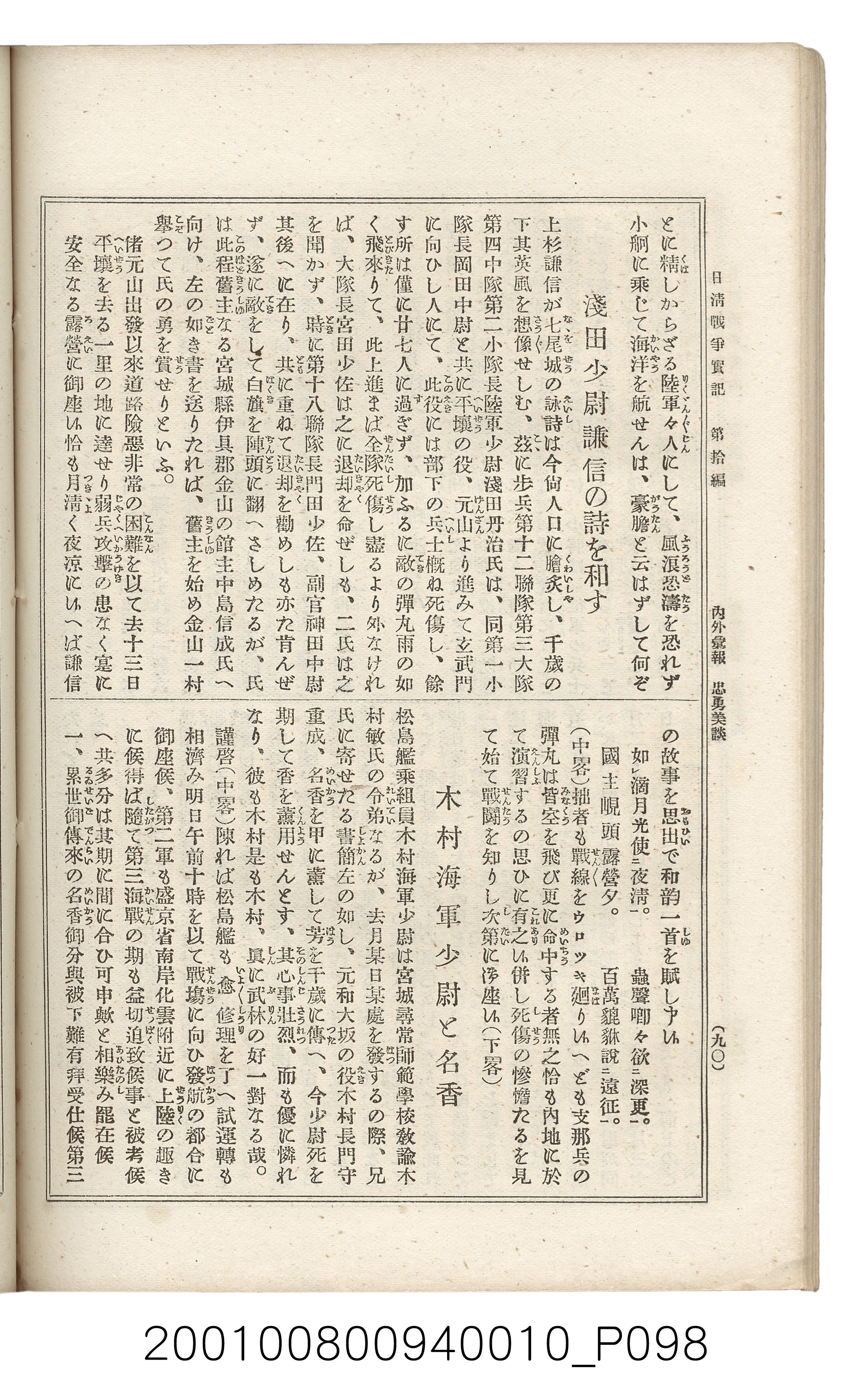 博文館發行《日清戰爭實記》第拾編 (共140張)