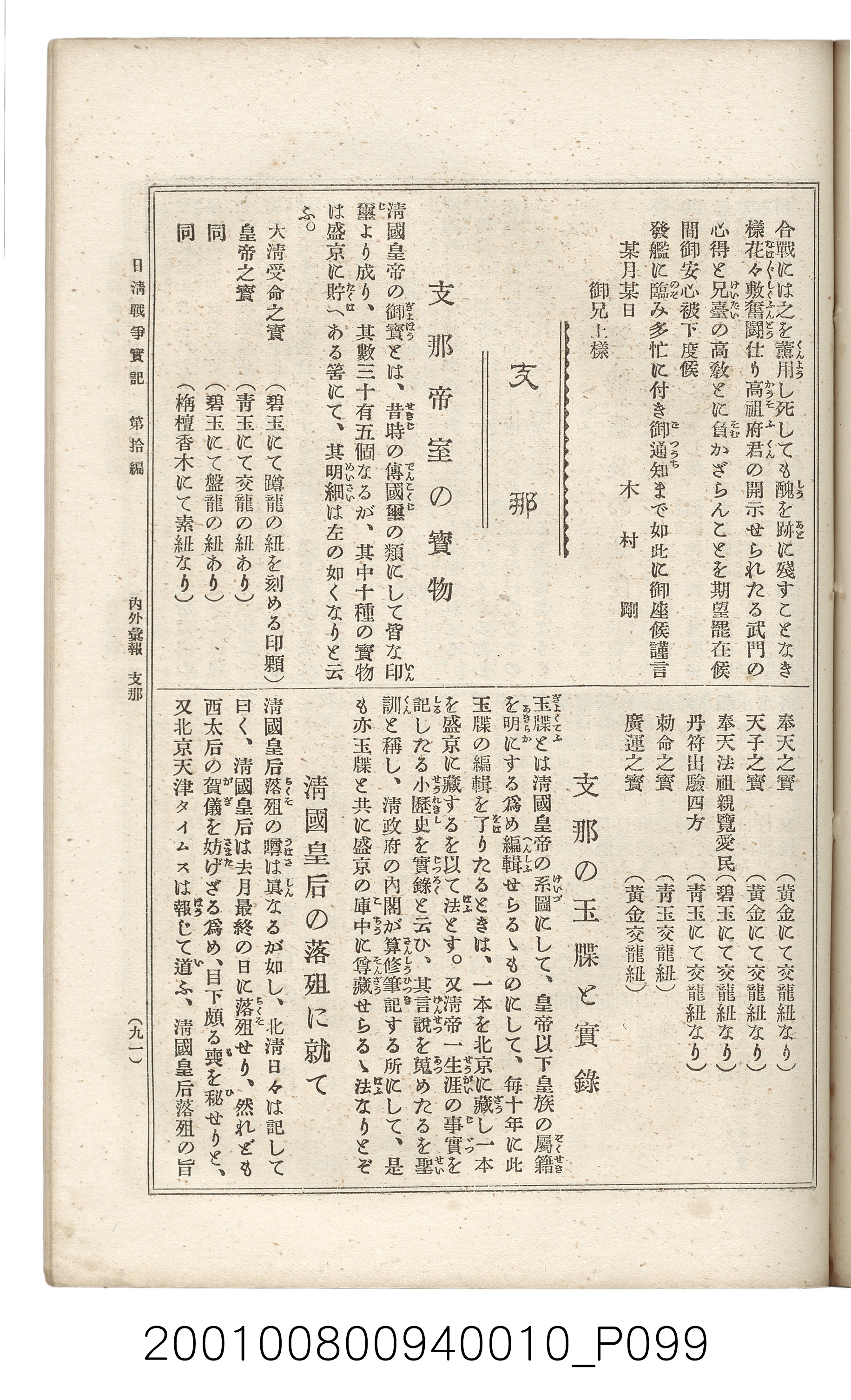 博文館發行《日清戰爭實記》第拾編 (共140張)