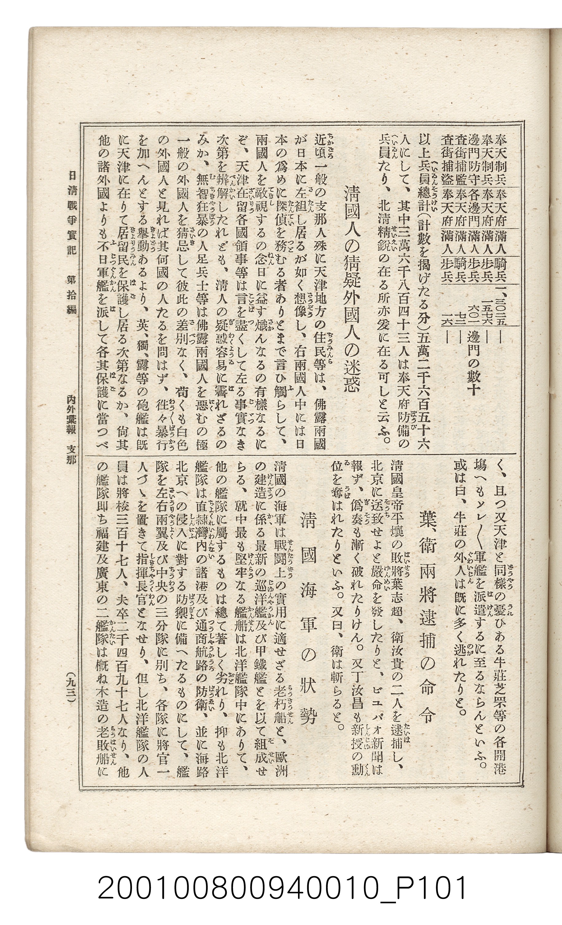 博文館發行《日清戰爭實記》第拾編 (共140張)