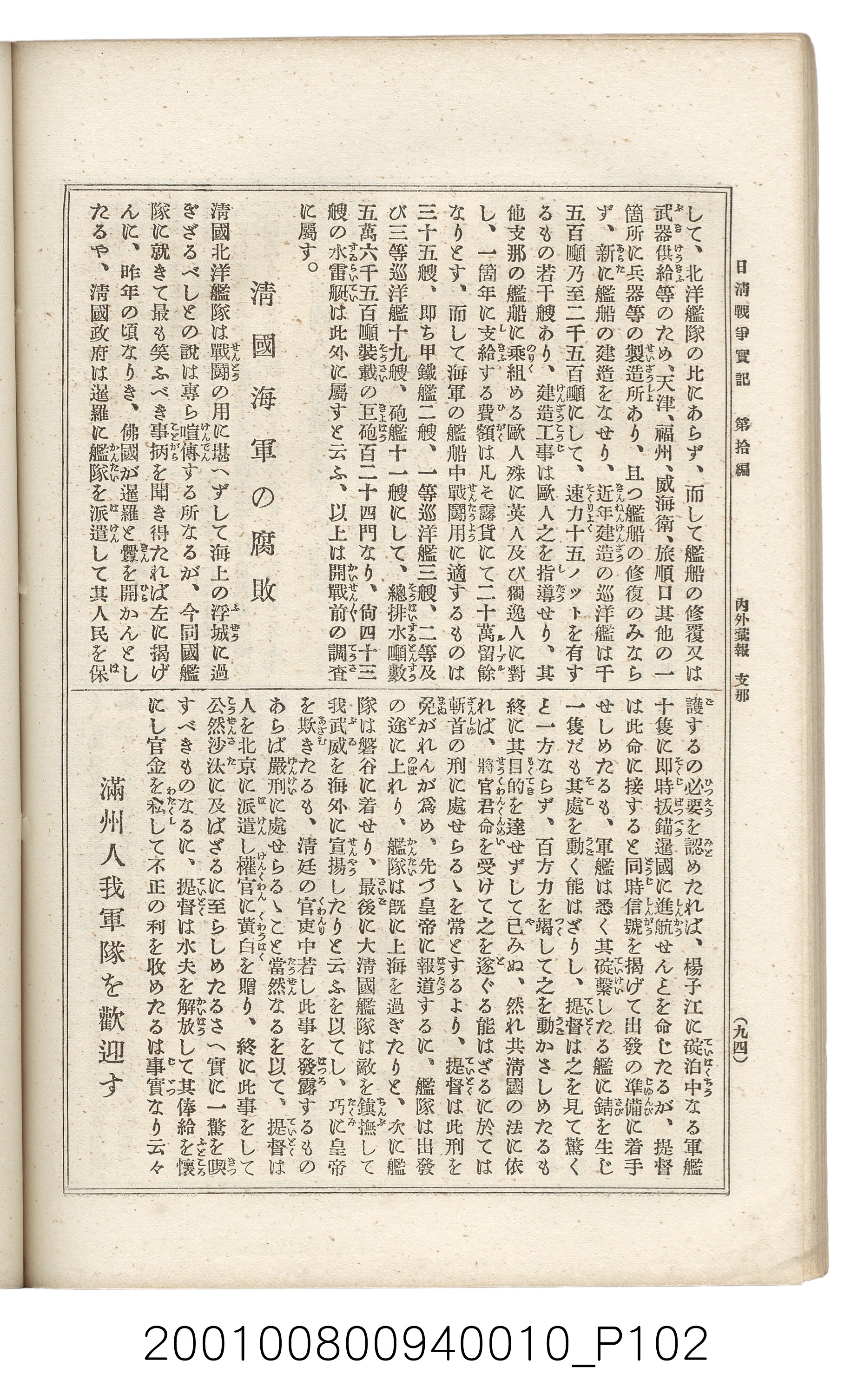 博文館發行《日清戰爭實記》第拾編 (共140張)