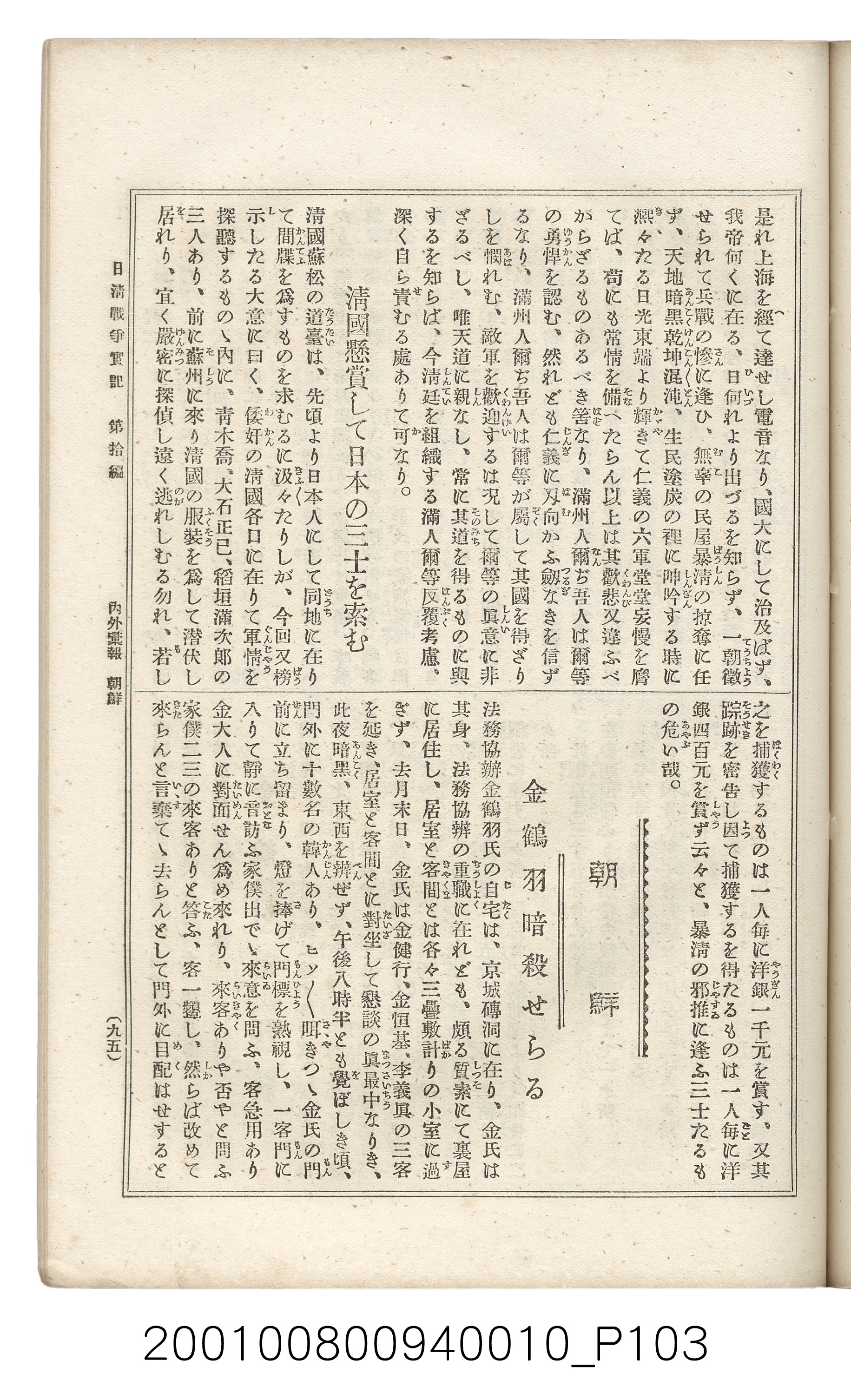 博文館發行《日清戰爭實記》第拾編 (共140張)