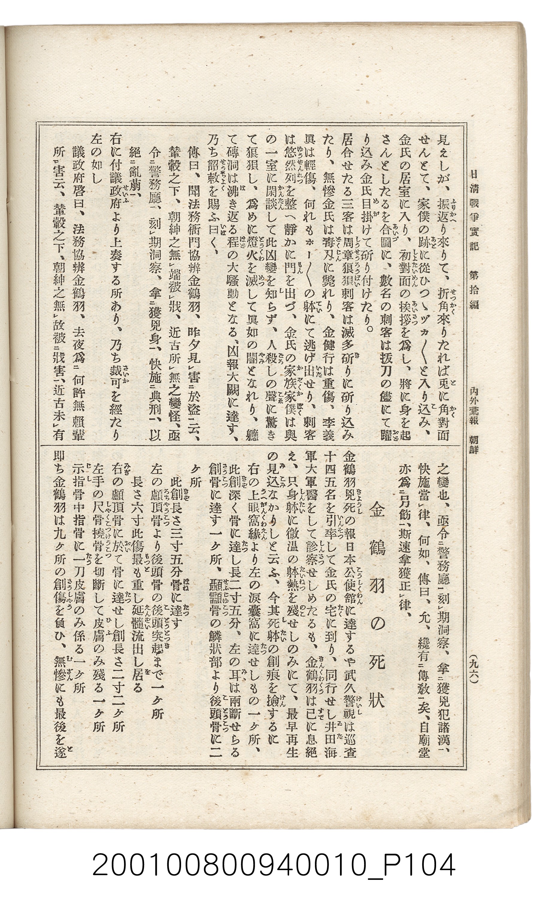 博文館發行《日清戰爭實記》第拾編 (共140張)