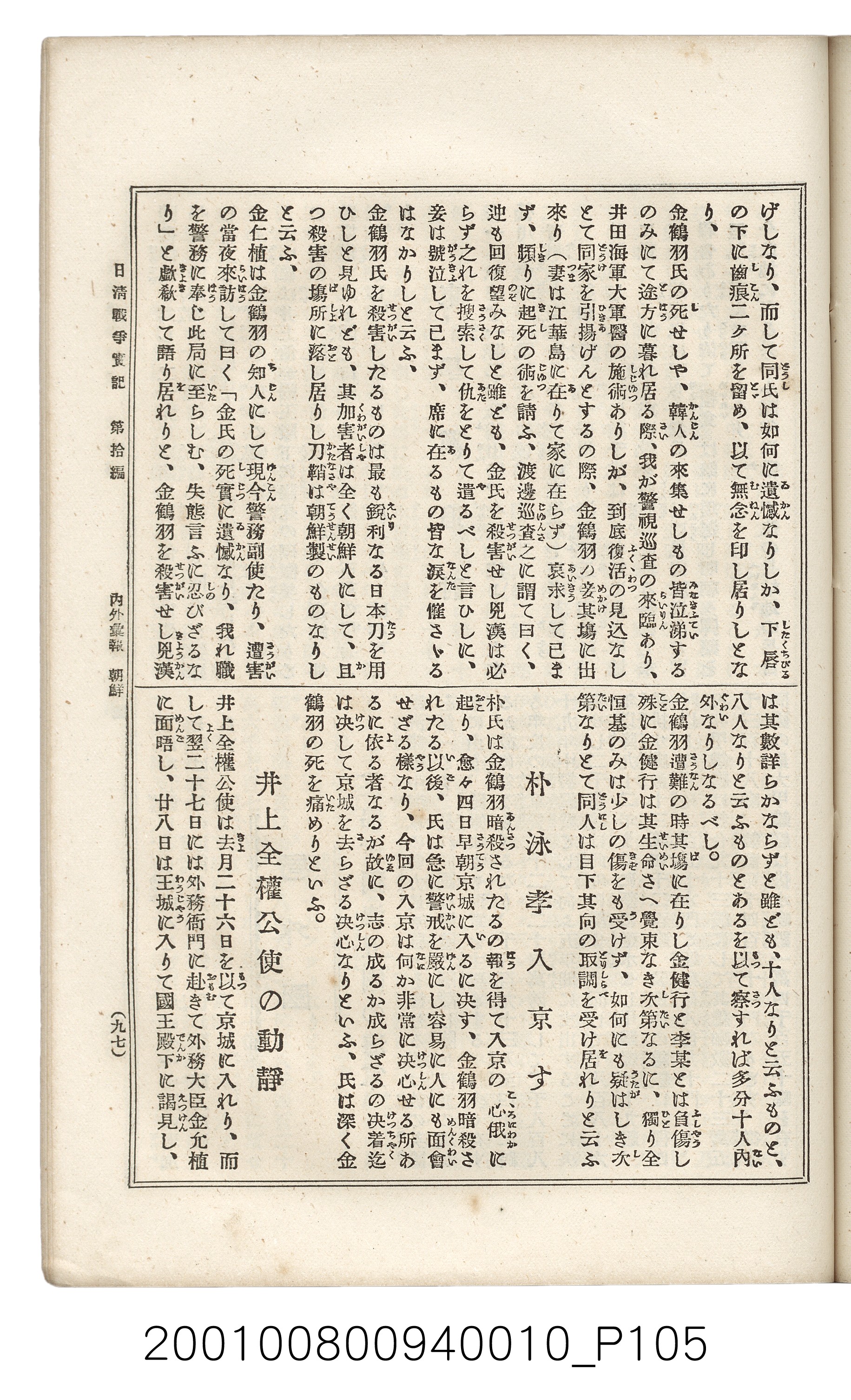 博文館發行《日清戰爭實記》第拾編 (共140張)
