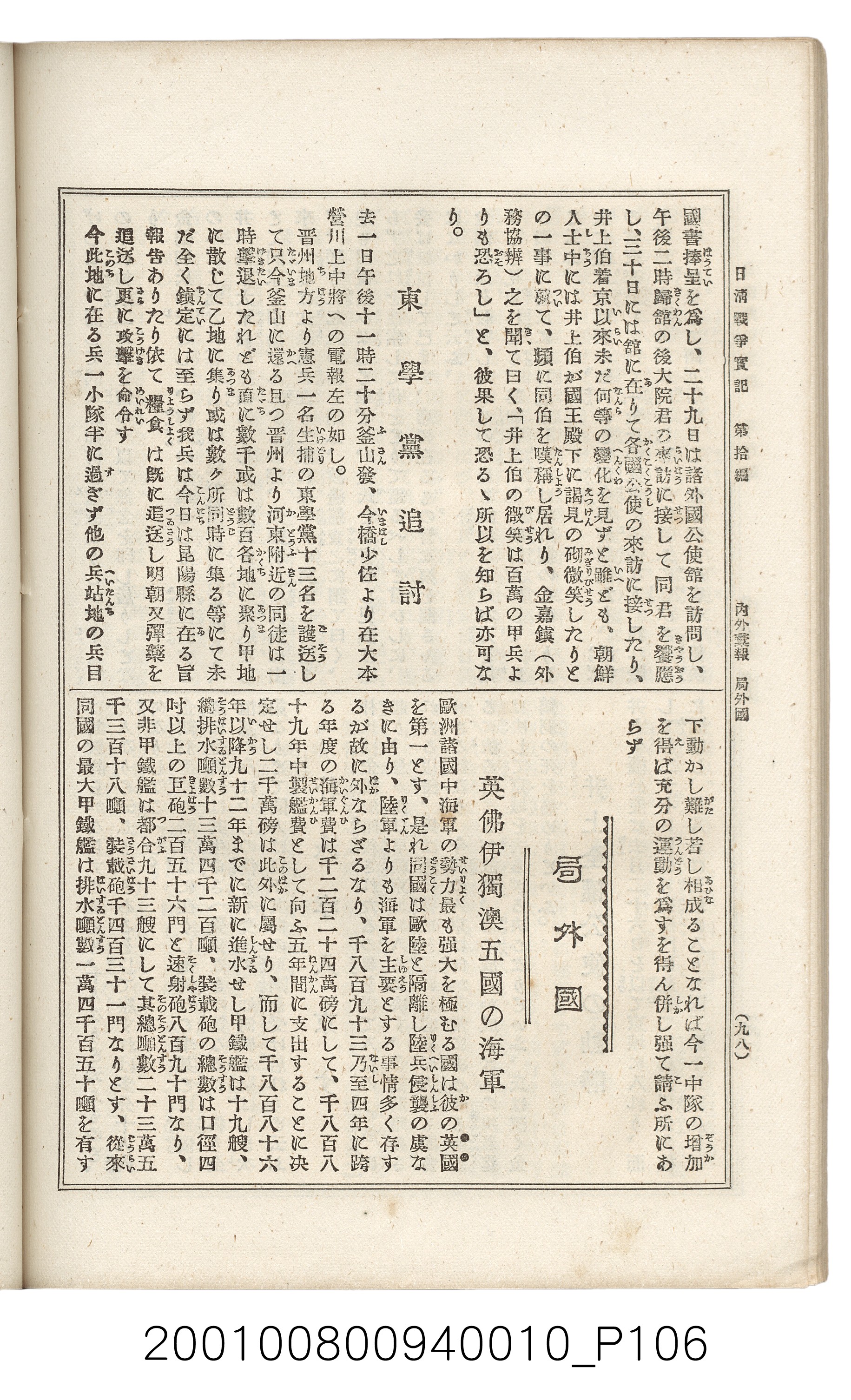 博文館發行《日清戰爭實記》第拾編 (共140張)