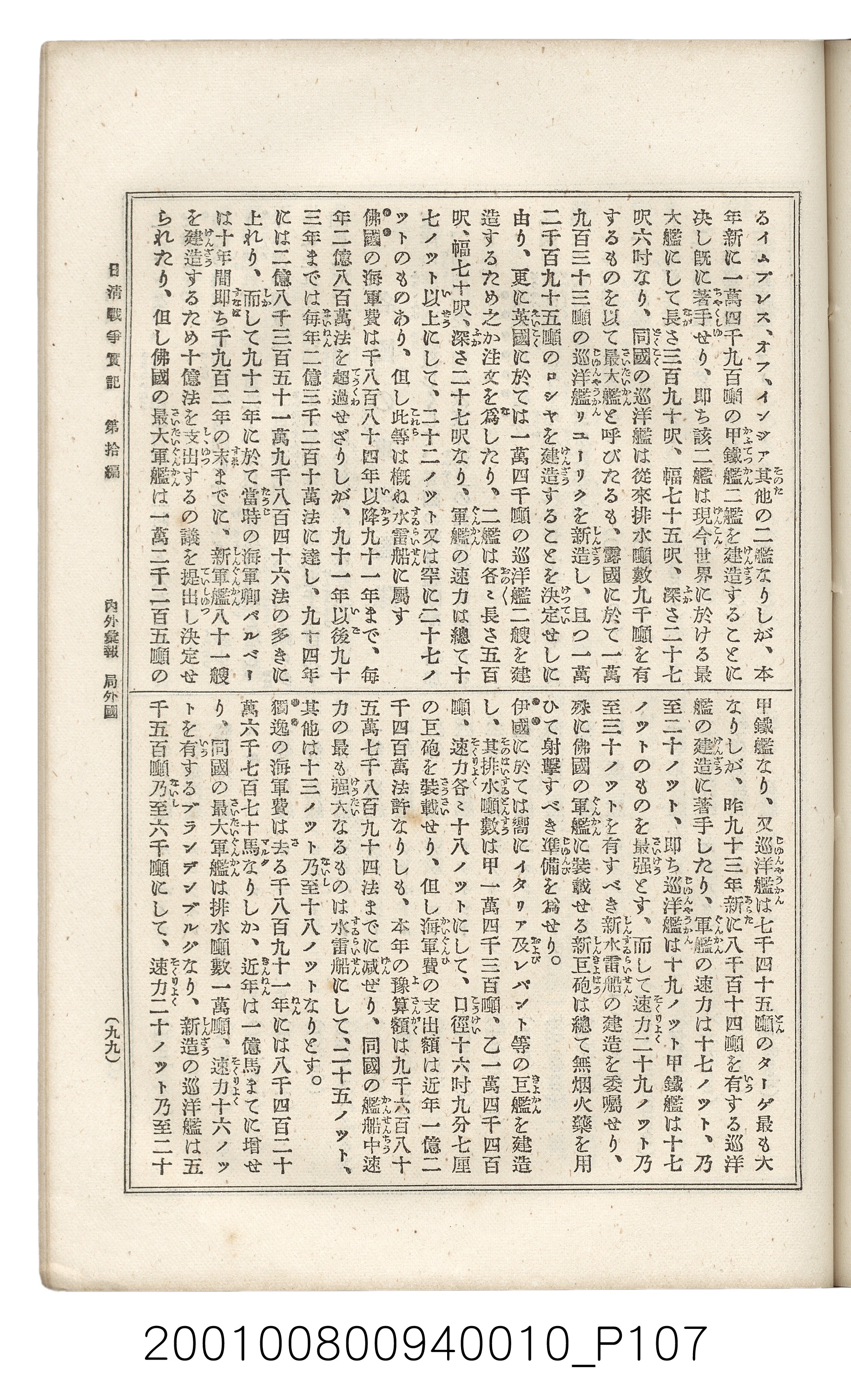博文館發行《日清戰爭實記》第拾編 (共140張)
