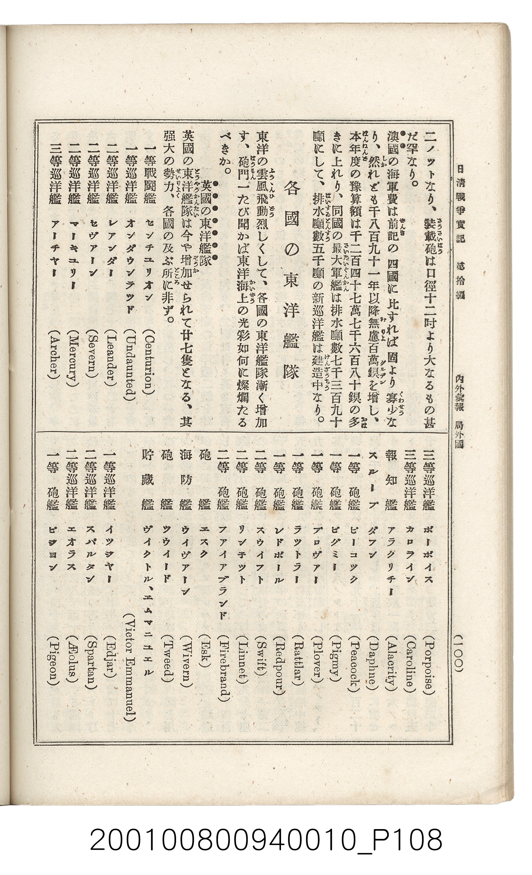 博文館發行《日清戰爭實記》第拾編 (共140張)